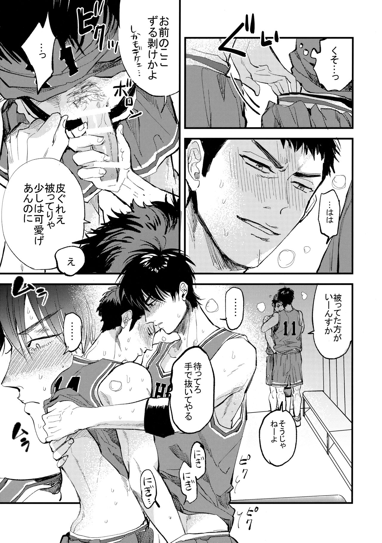 Hajimete no, - Page 10
