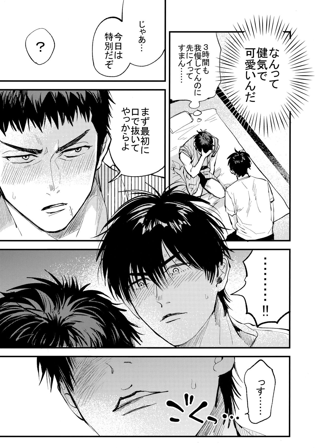 Hajimete no, - Page 28