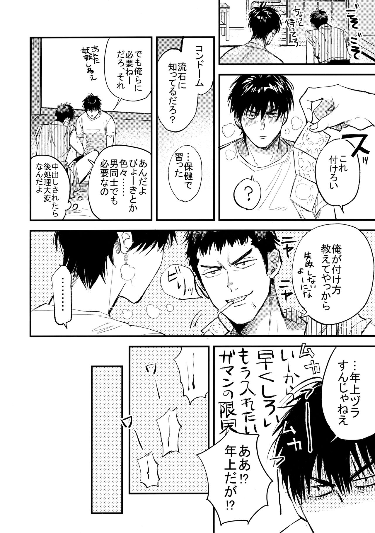 Hajimete no, - Page 37