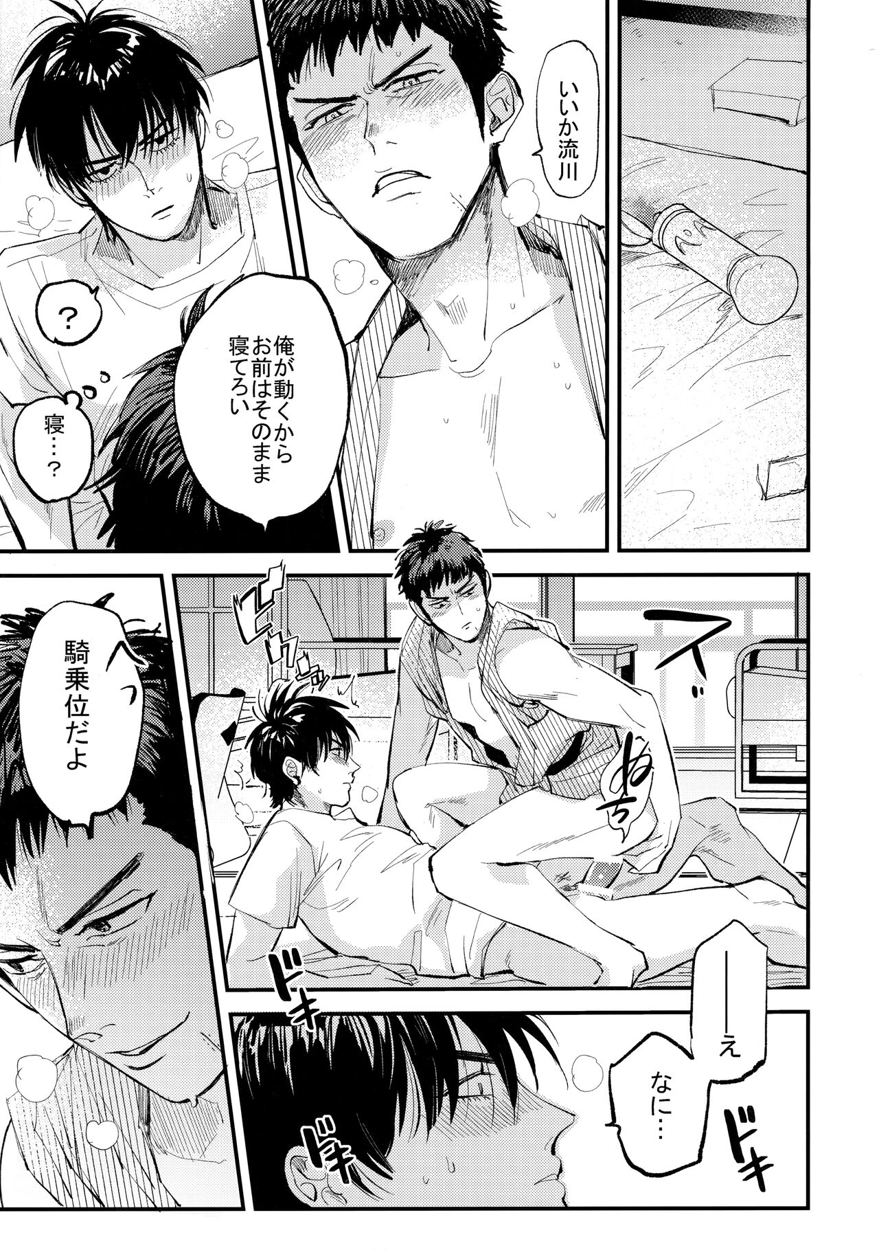Hajimete no, - Page 38