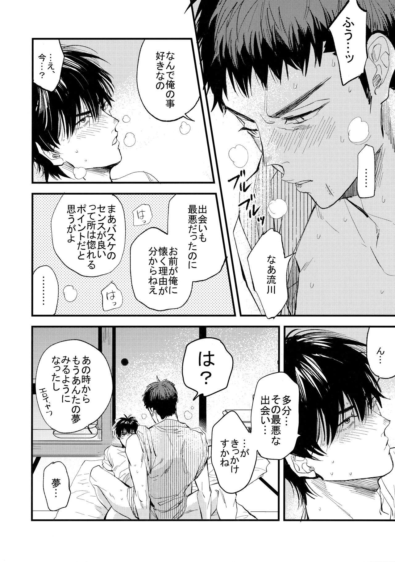 Hajimete no, - Page 41