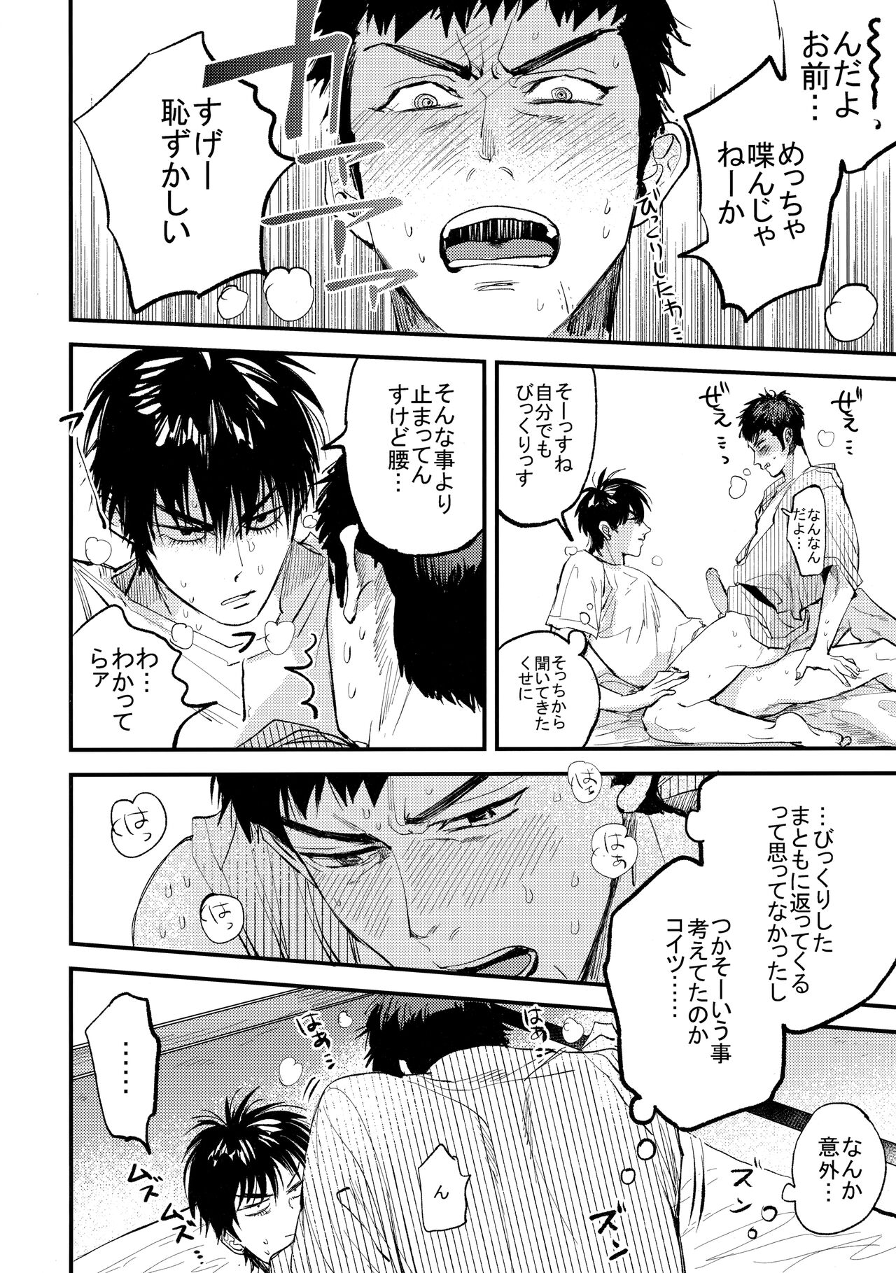 Hajimete no, - Page 43