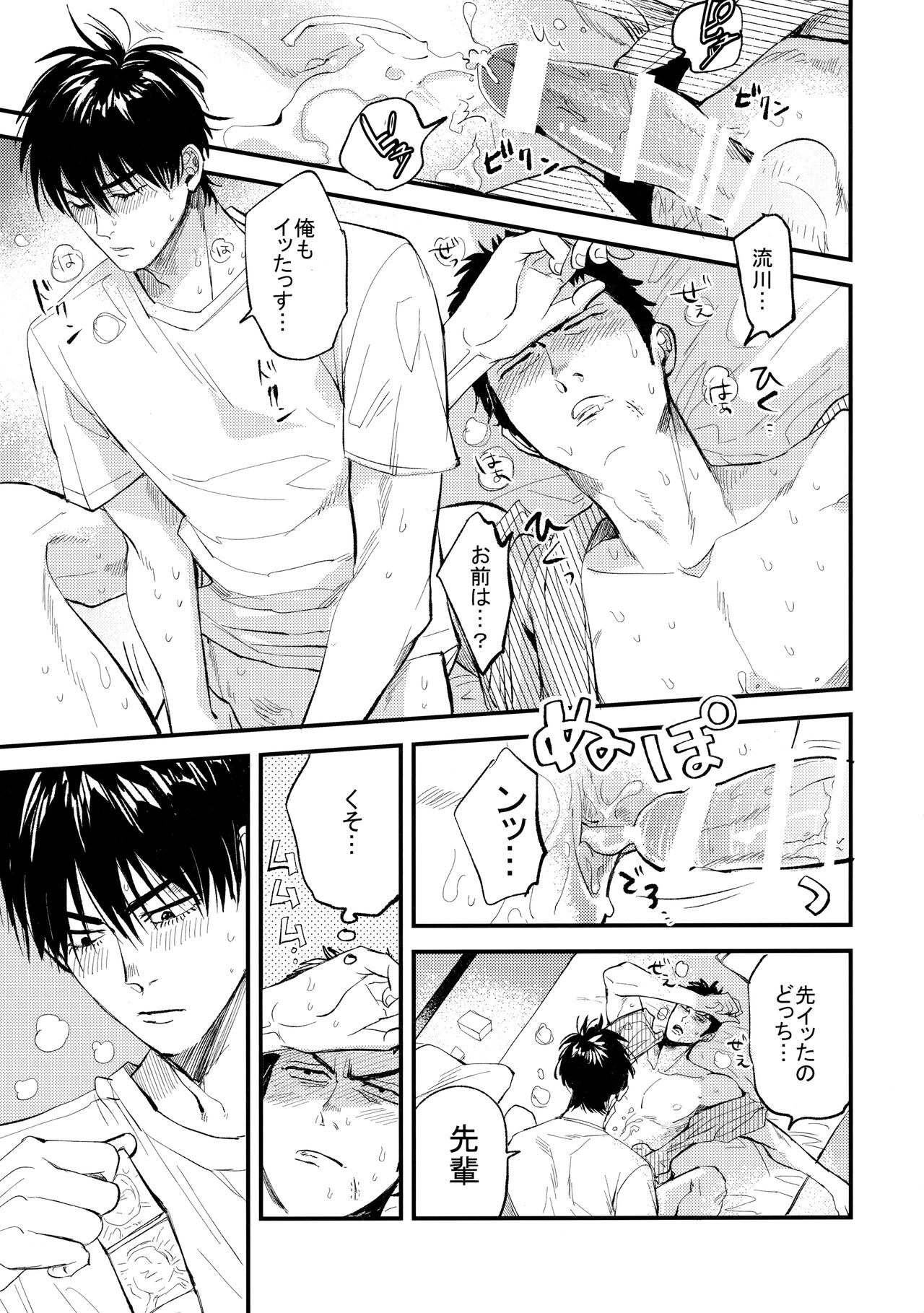 Hajimete no, - Page 48