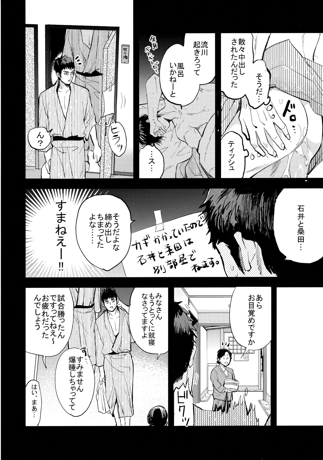 Hajimete no, - Page 59