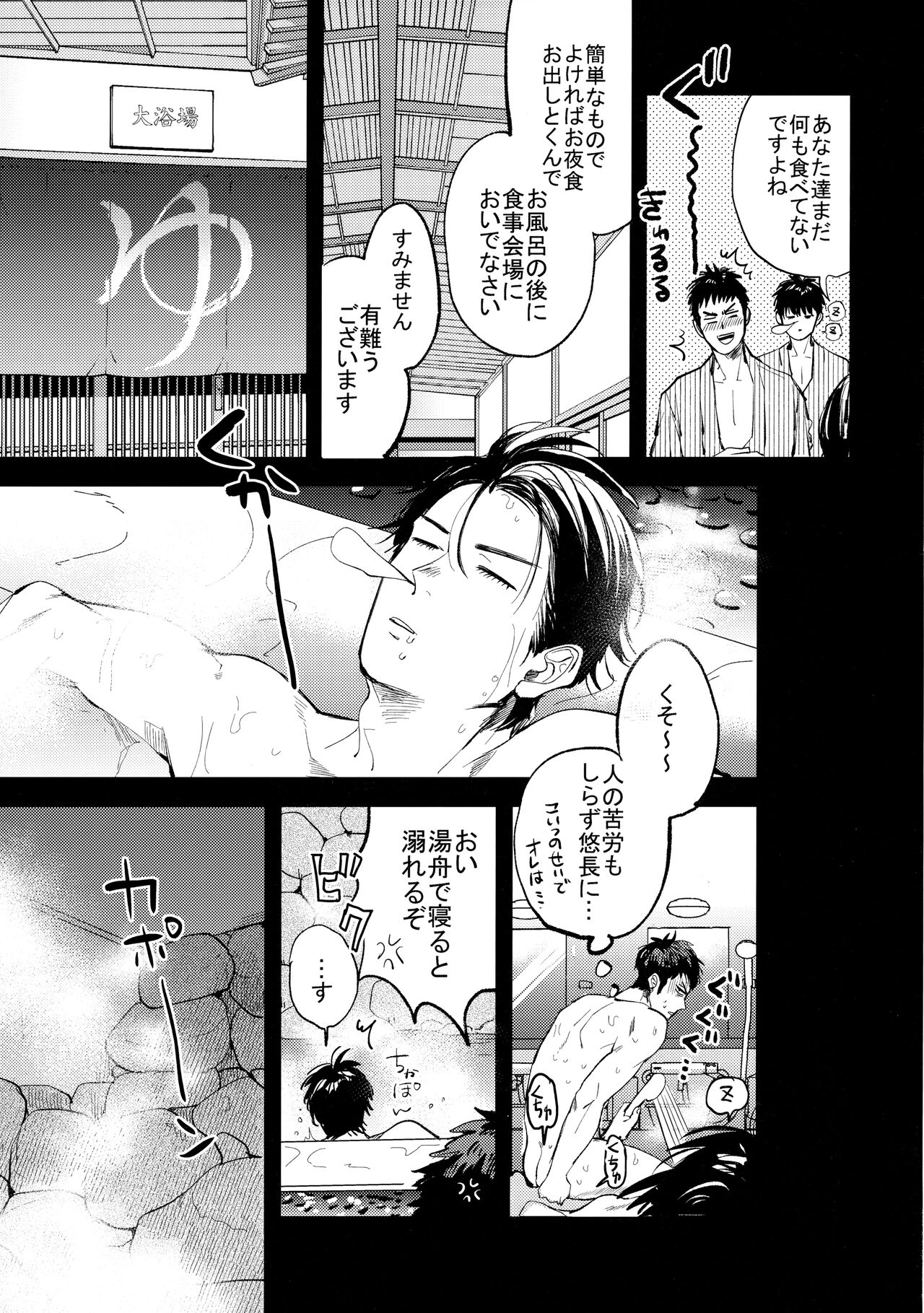 Hajimete no, - Page 60