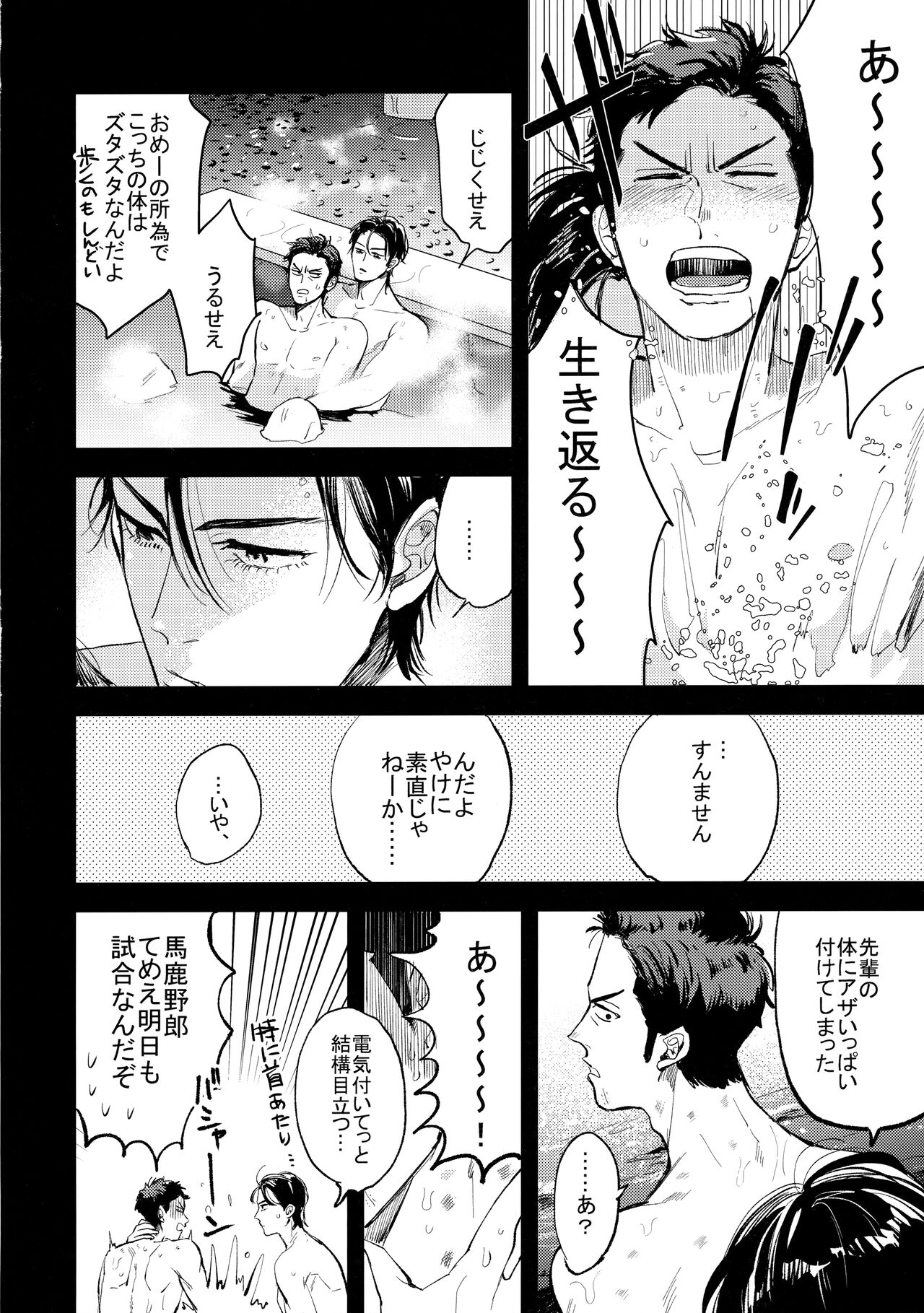 Hajimete no, - Page 61