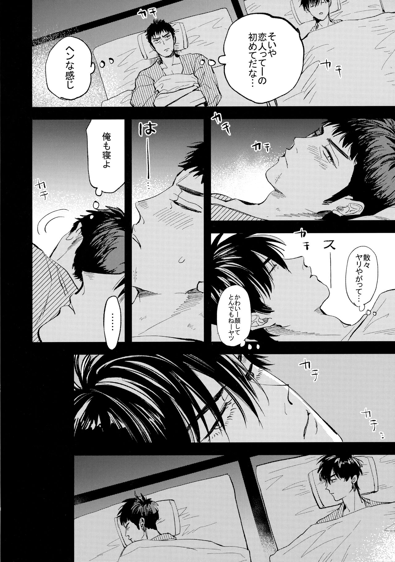 Hajimete no, - Page 63