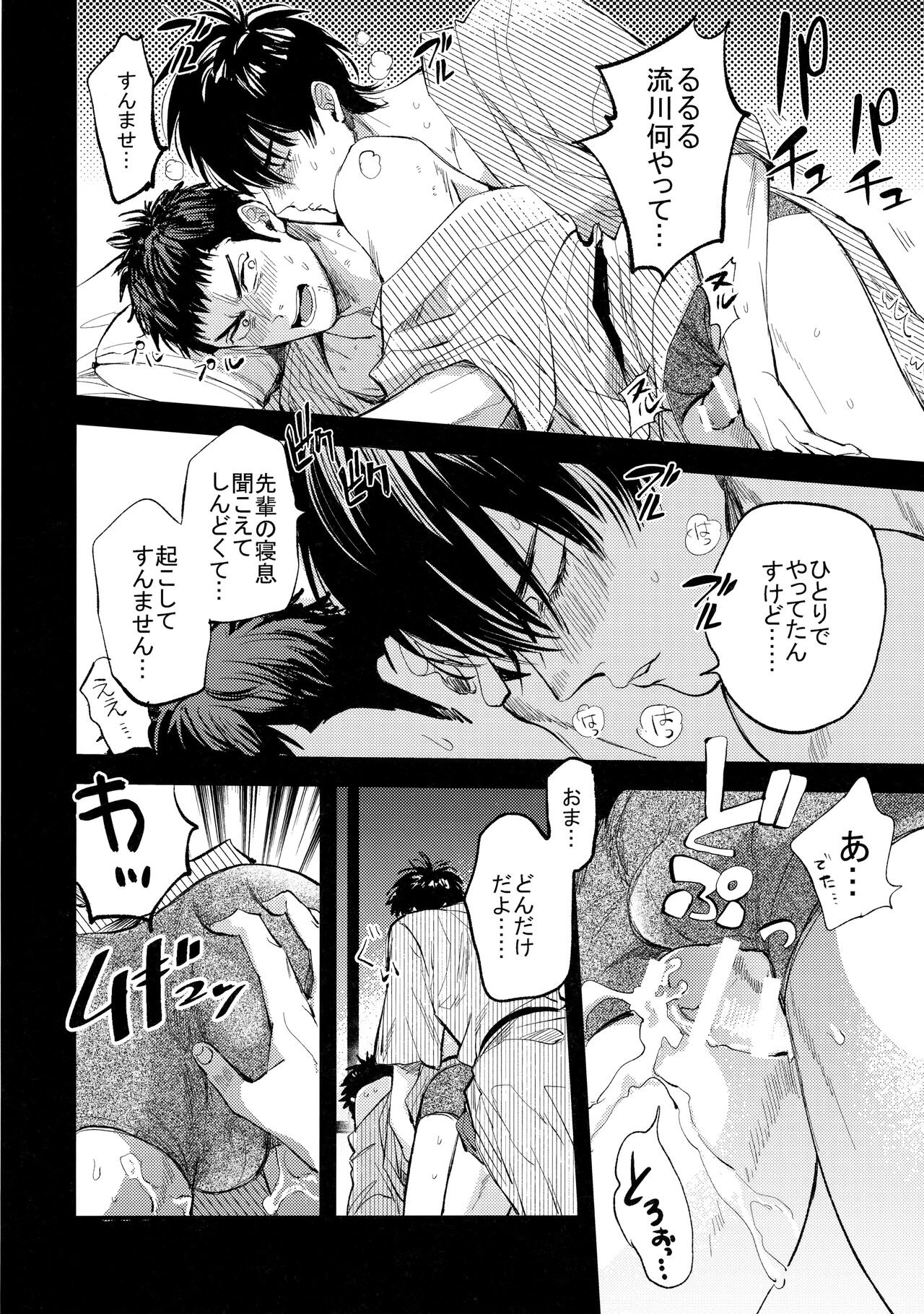 Hajimete no, - Page 65