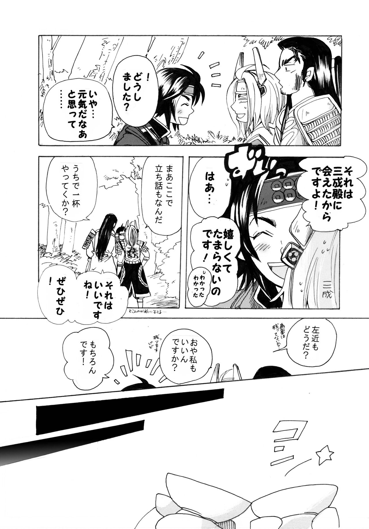 Matome Hon - Page 30