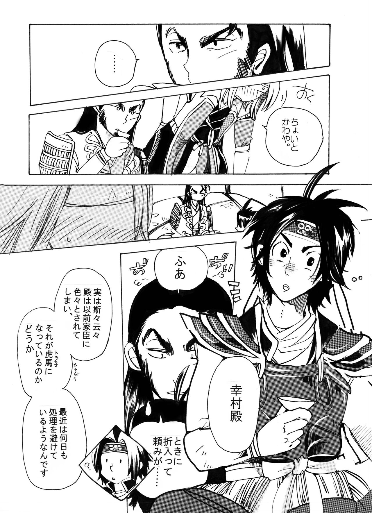 Matome Hon - Page 33