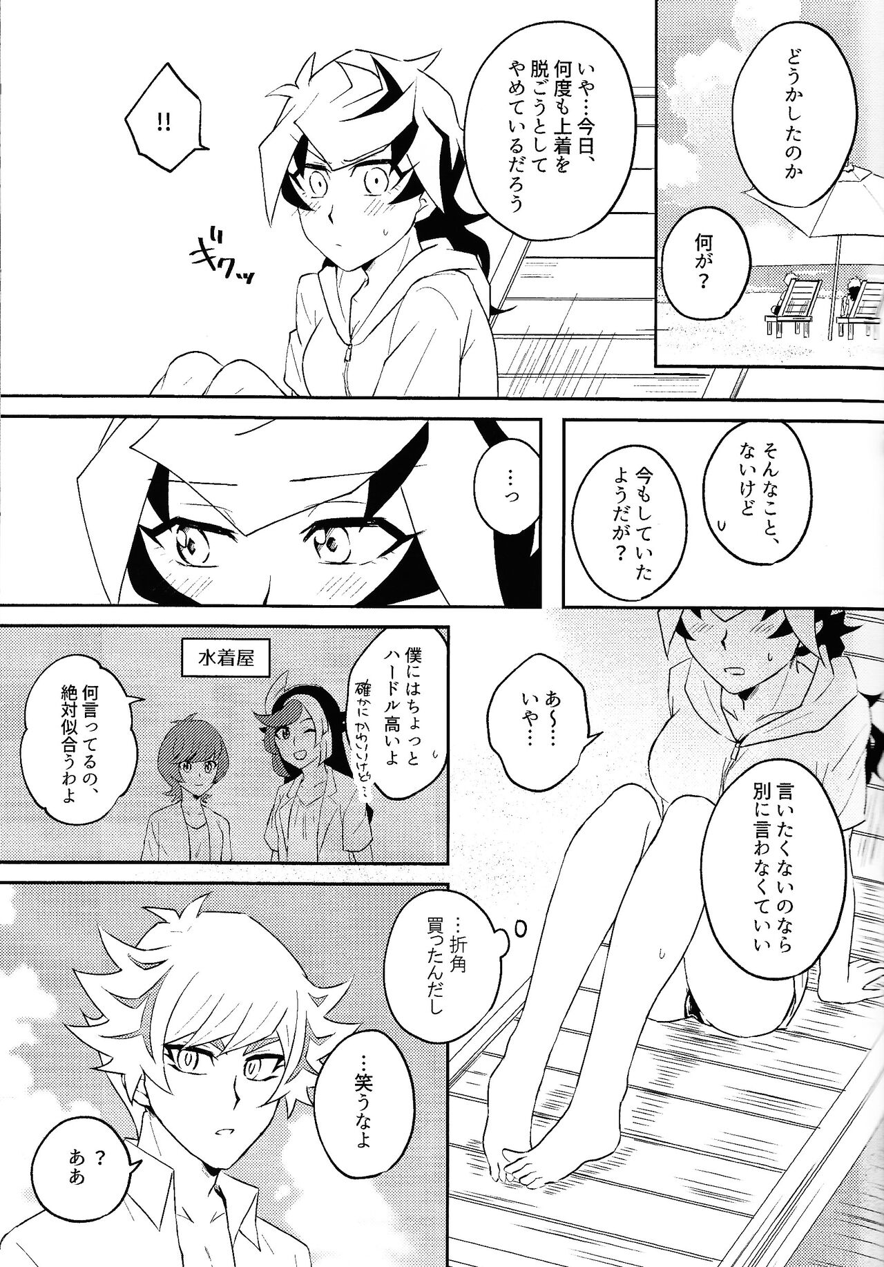 Summer Vacation!! - Page 12