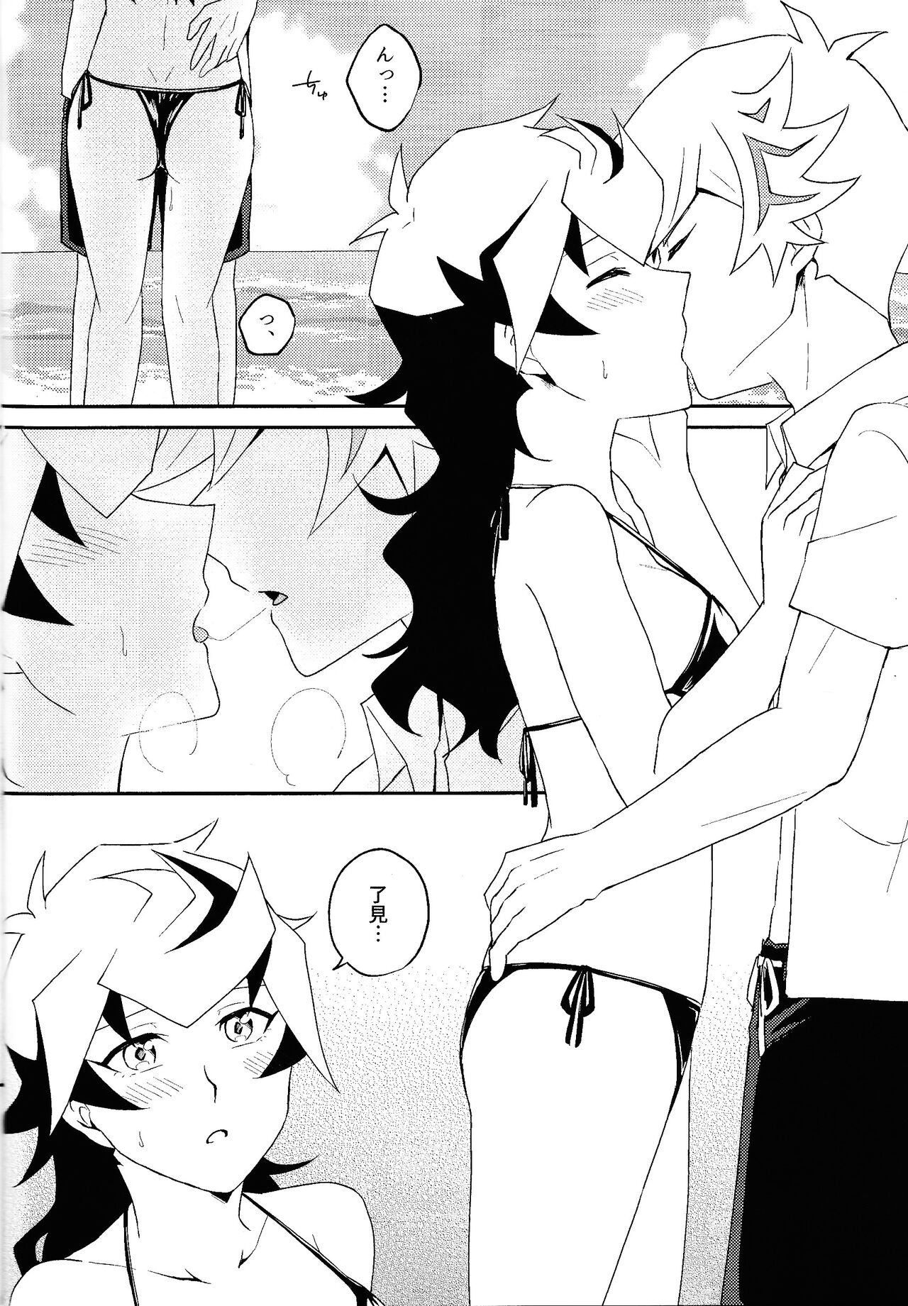Summer Vacation!! - Page 15