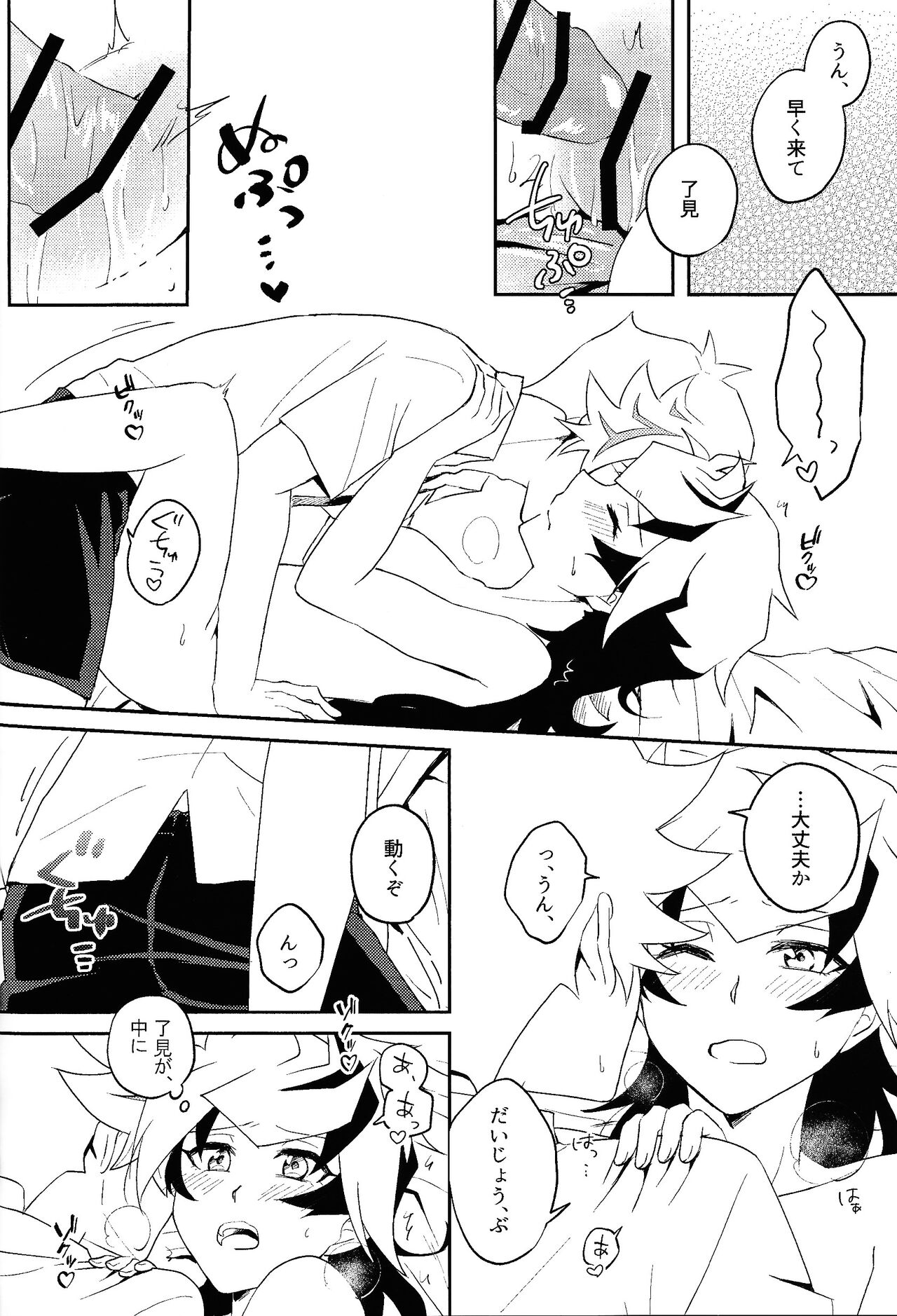 Summer Vacation!! - Page 25