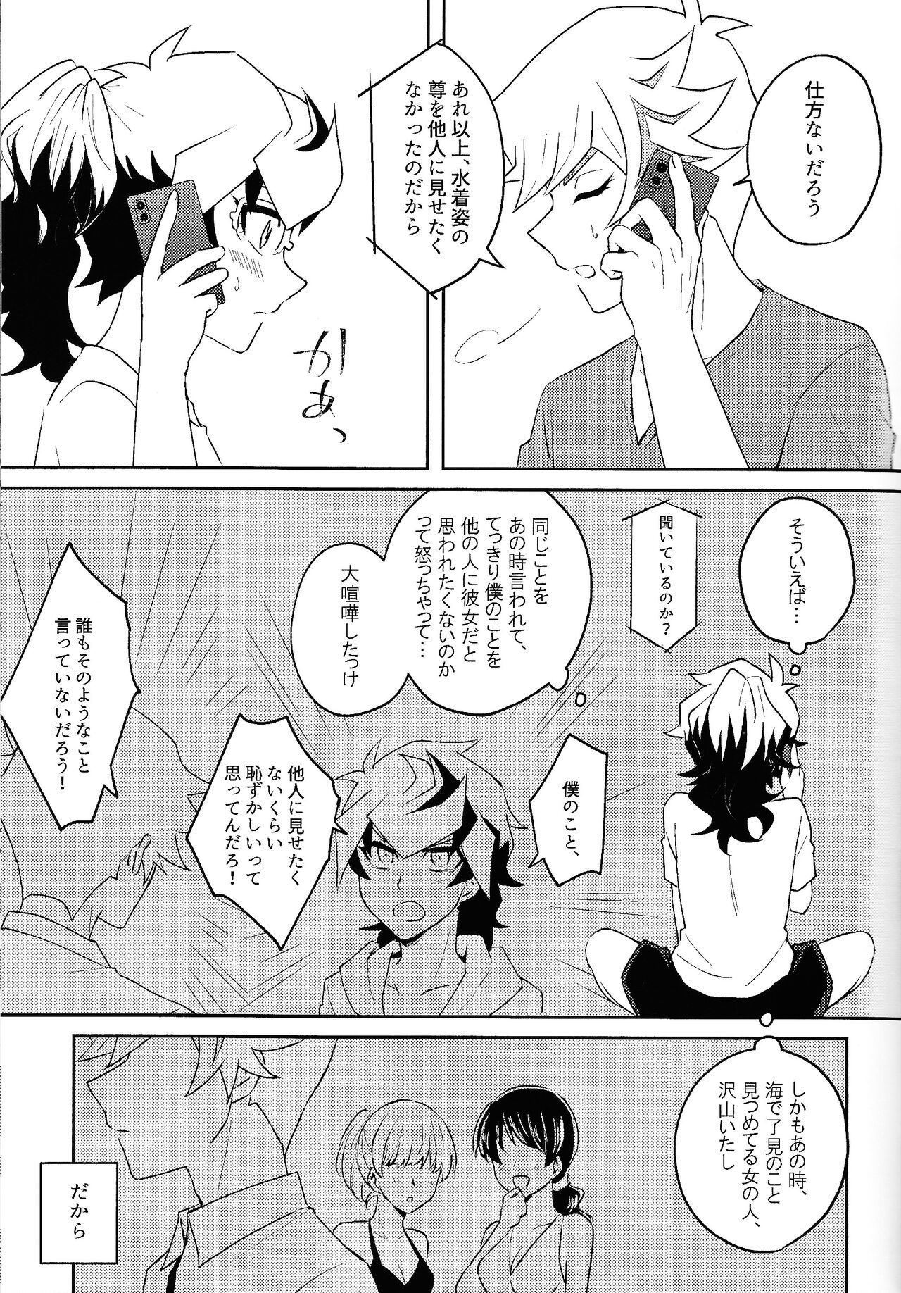 Summer Vacation!! - Page 6