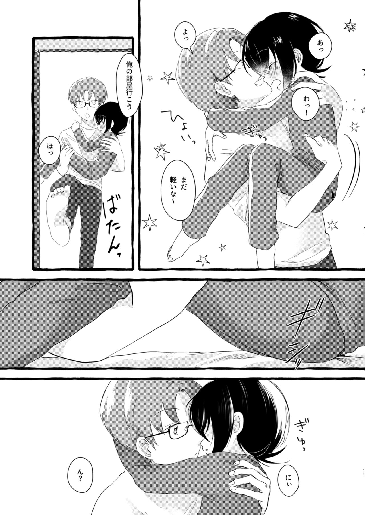 Ichiban ni Naritakute - Page 10
