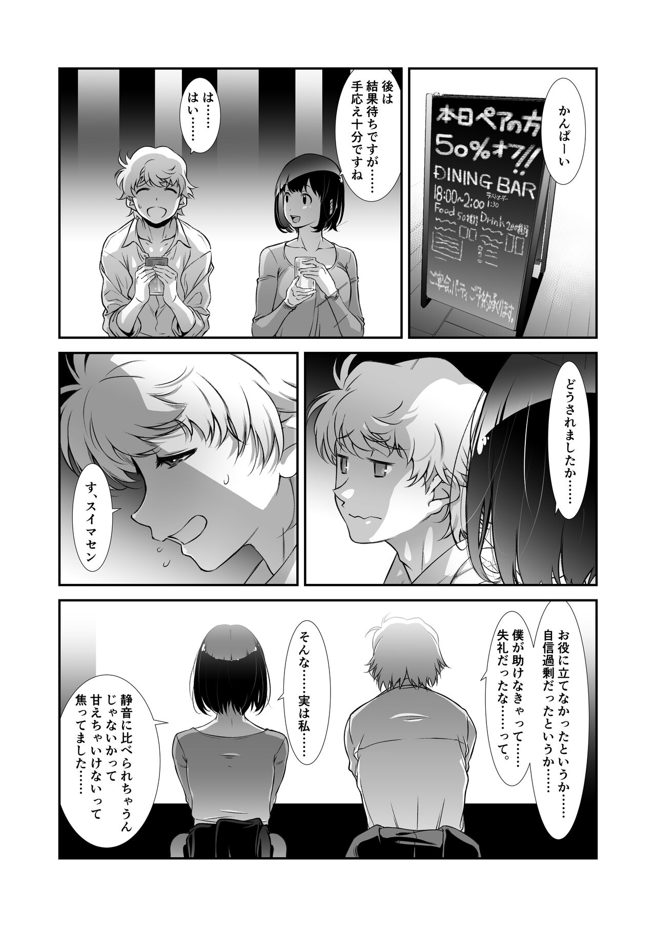 Motto, Choroi, Joushi - Page 9