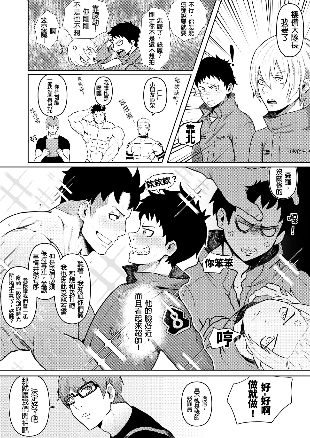 炎炎消防队 - Page 10
