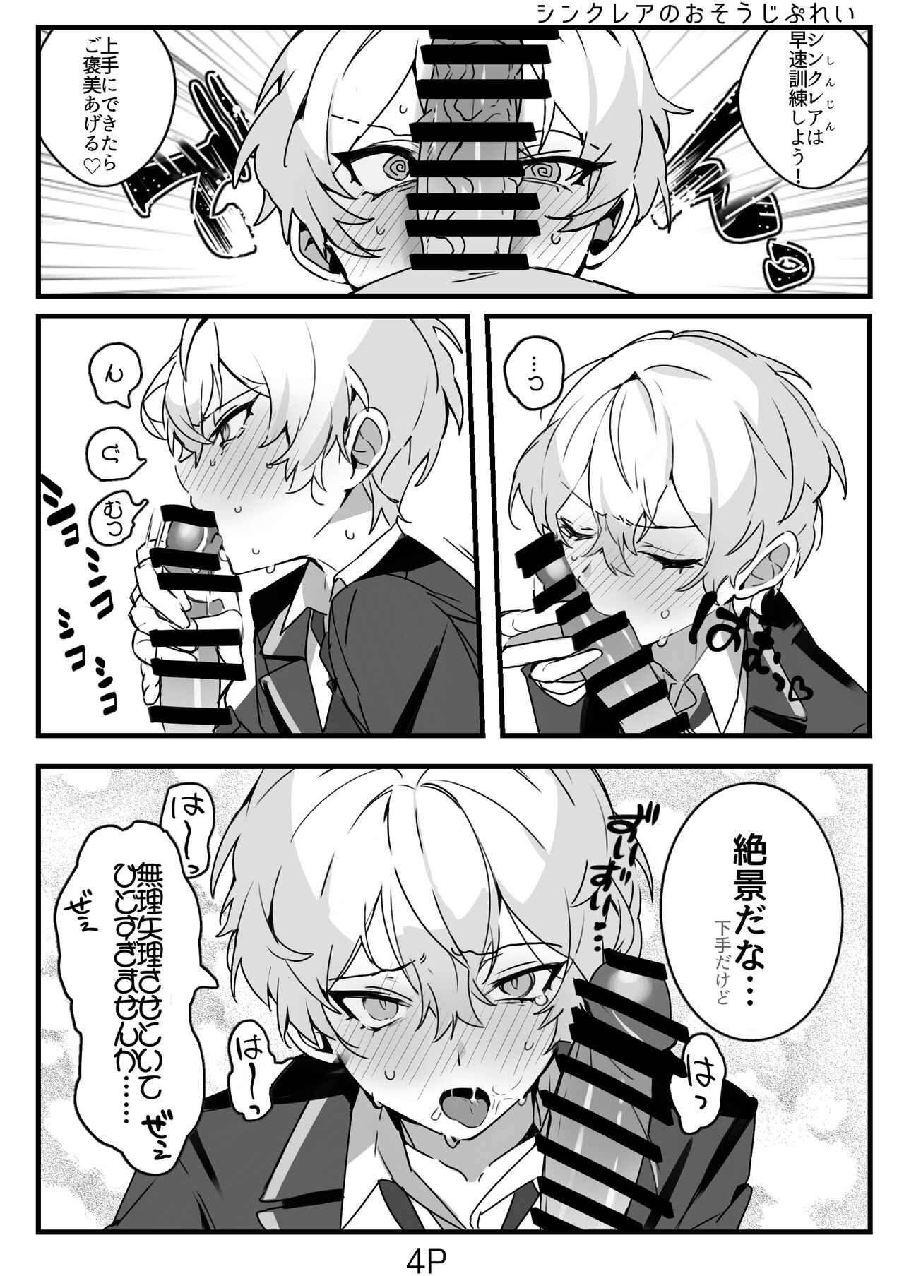 囚人と！！ - Page 5