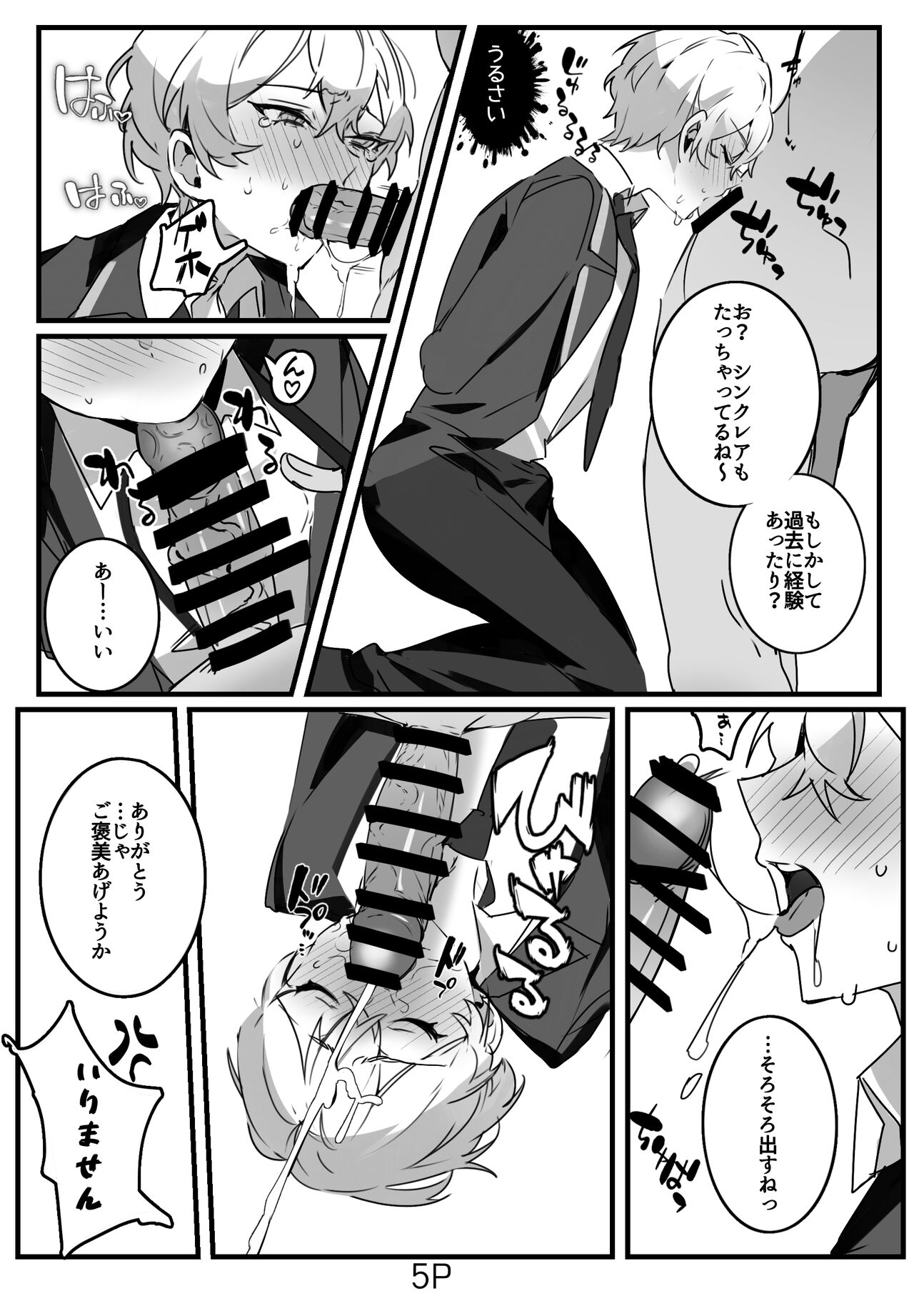 囚人と！！ - Page 6