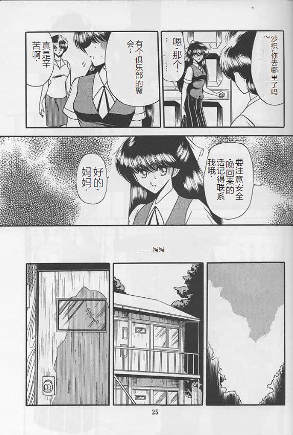 Reijo Nikki - Page 23