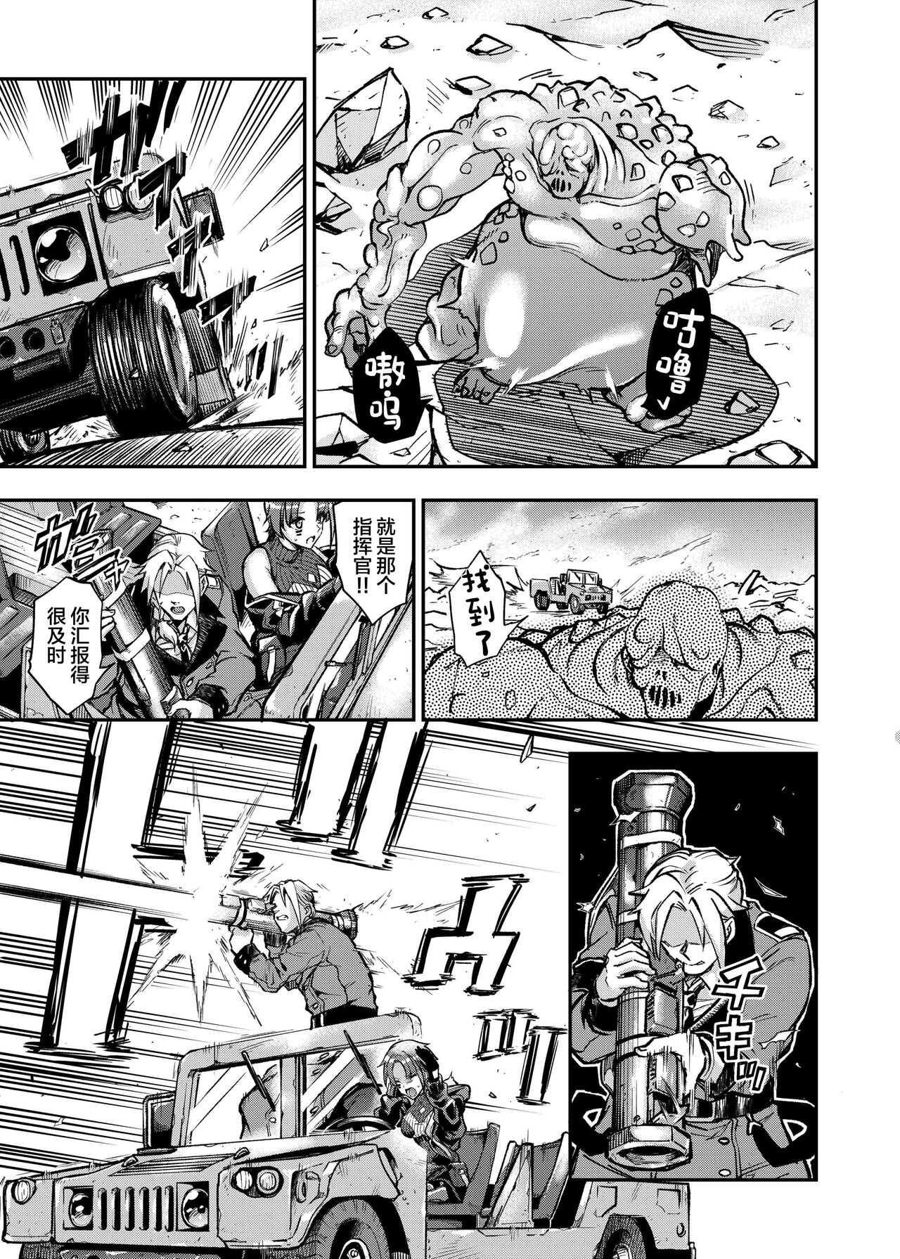 Marunomare Wa-chan - Page 28