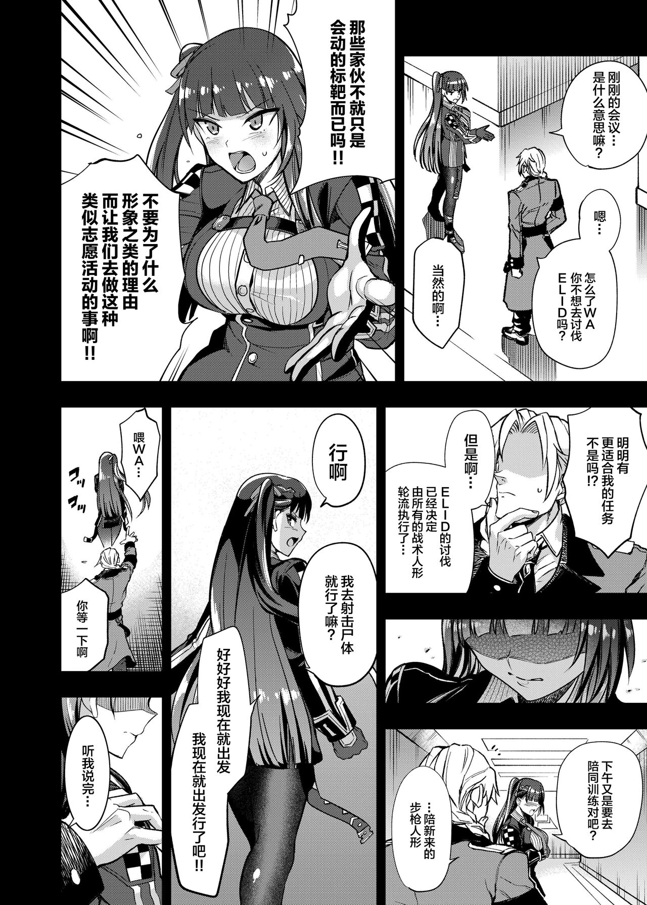 Marunomare Wa-chan - Page 5