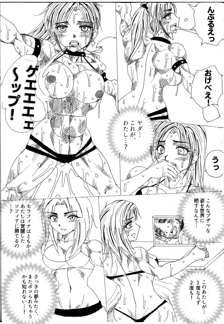 Lover Match Sofia VS Lamy - Page 32