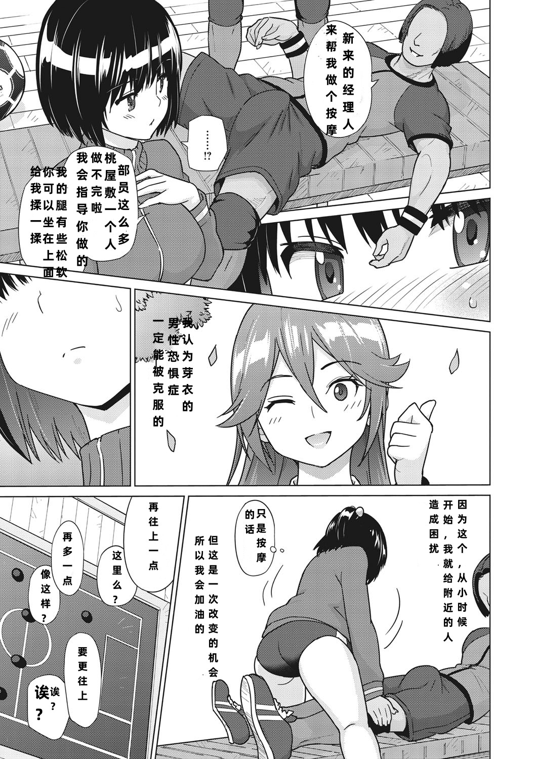 SocceMana Overcome - Page 10