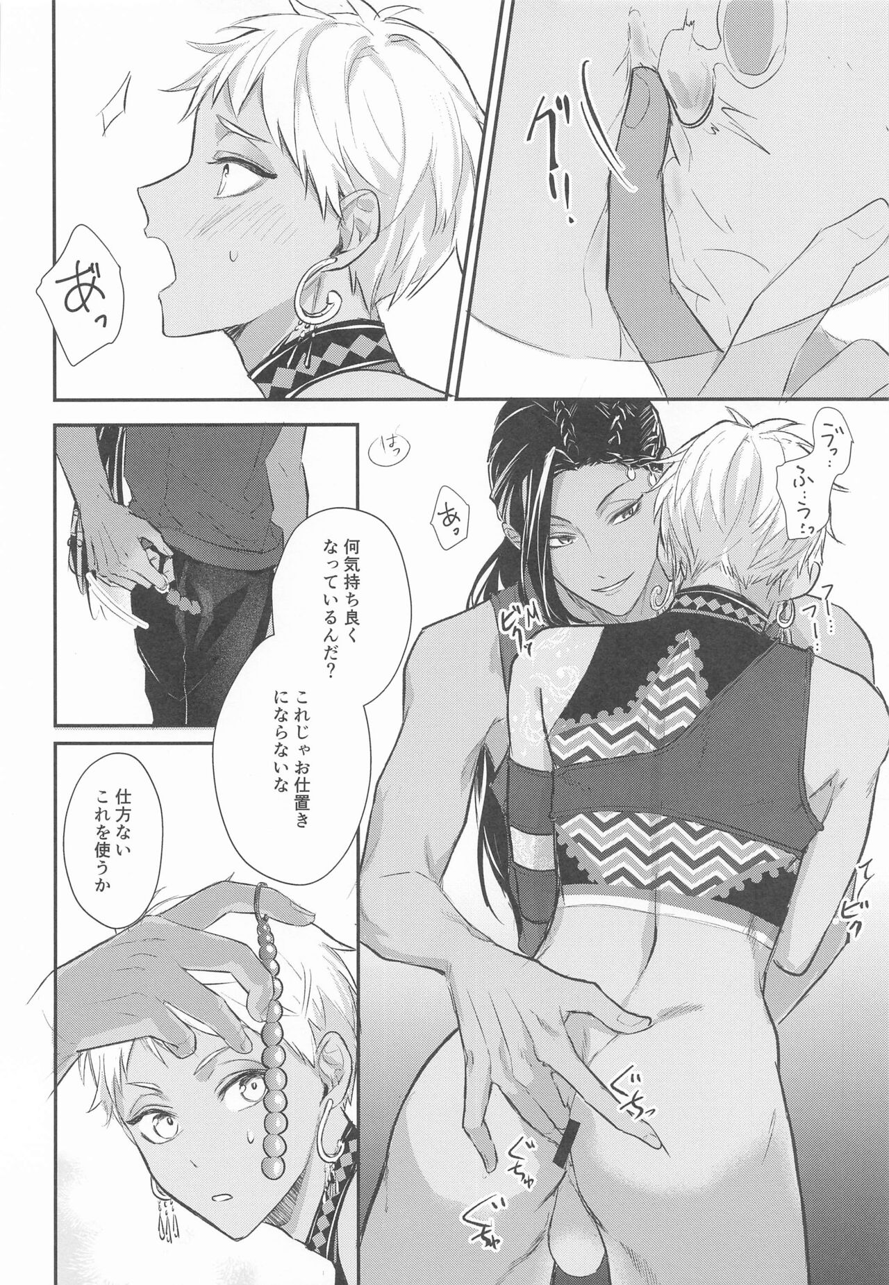 Doushite Omae wa Sou - Page 9