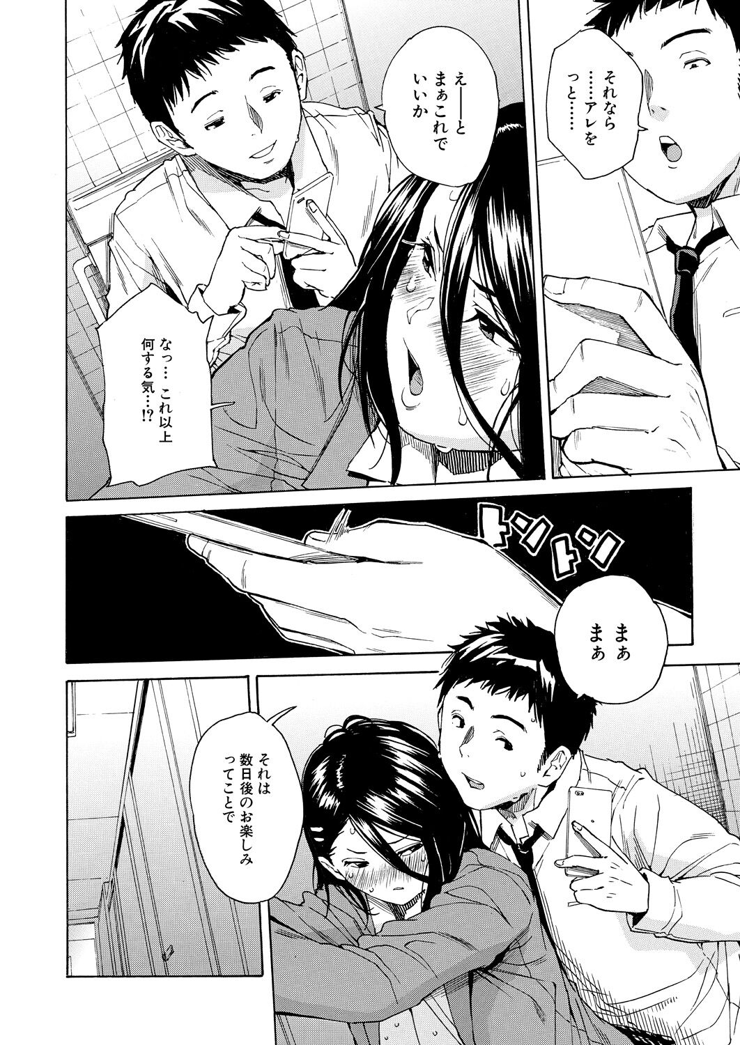 Body Control App 1-4 - Page 156