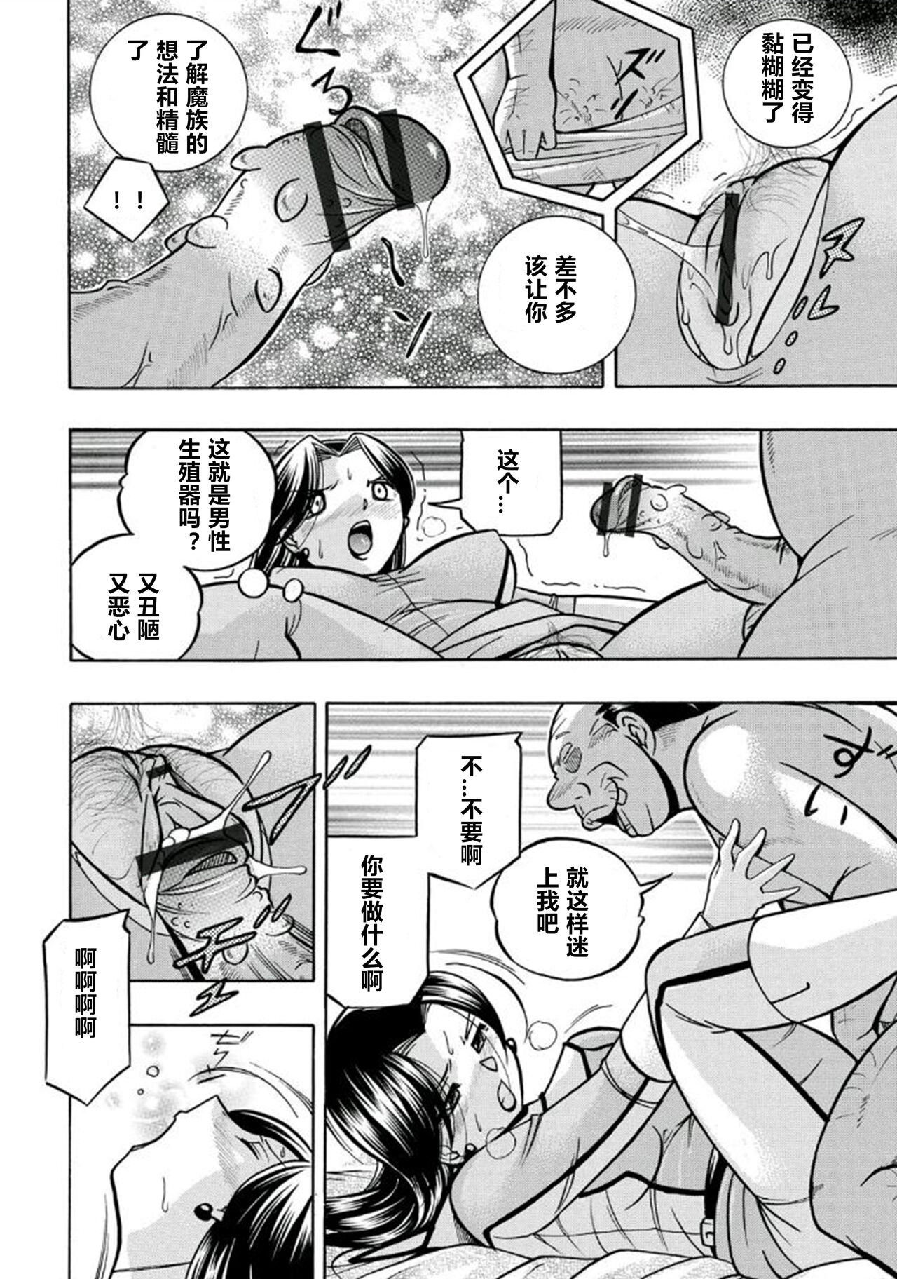 Pink Kuppuku - Page 31