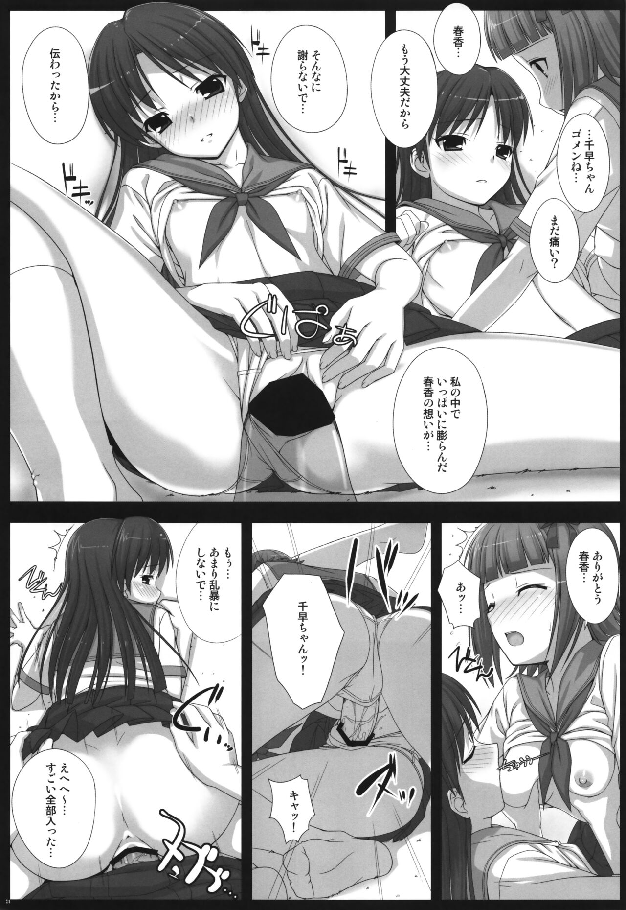 BAD COMMUNICATION? 10 - Page 20