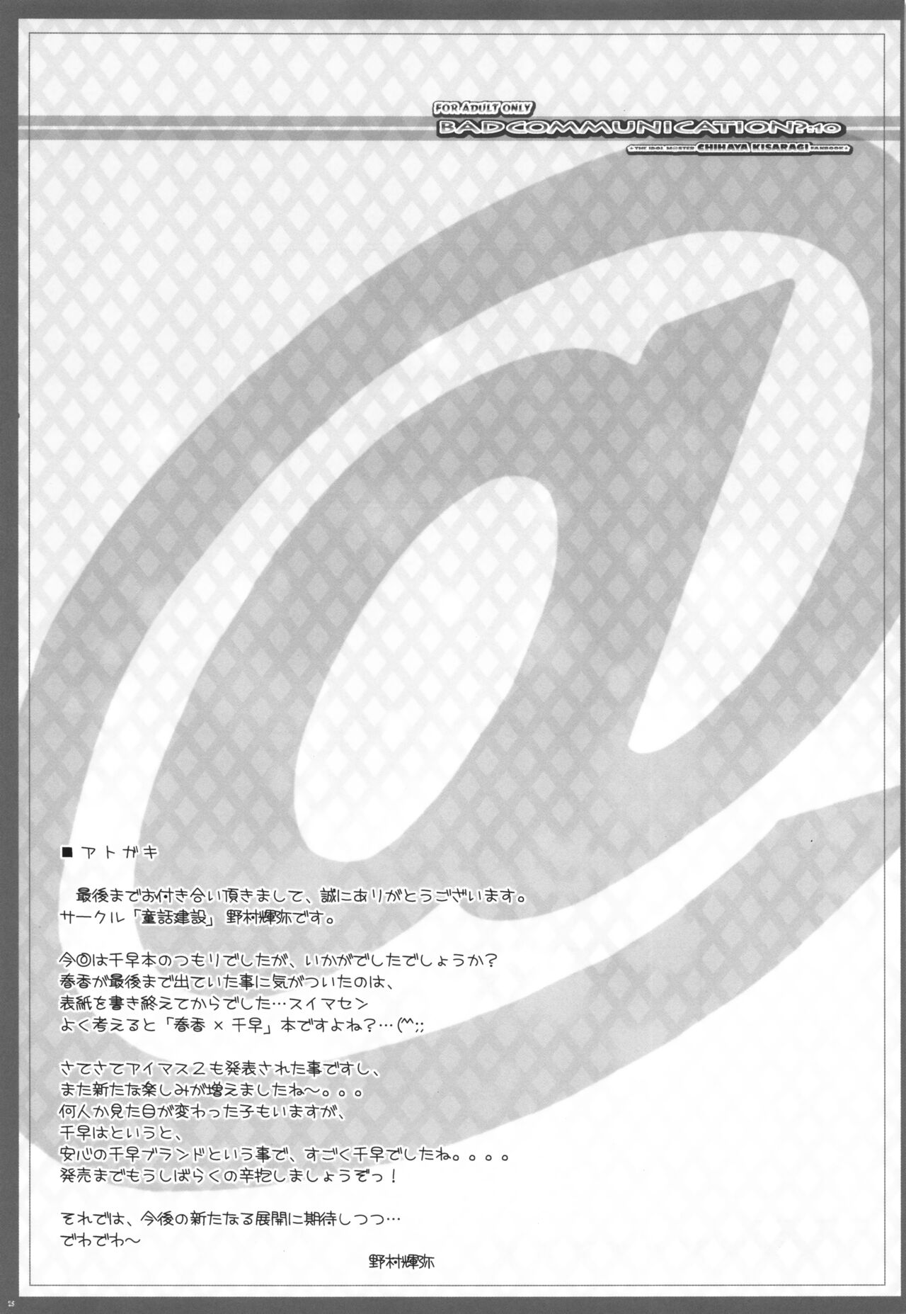 BAD COMMUNICATION? 10 - Page 24