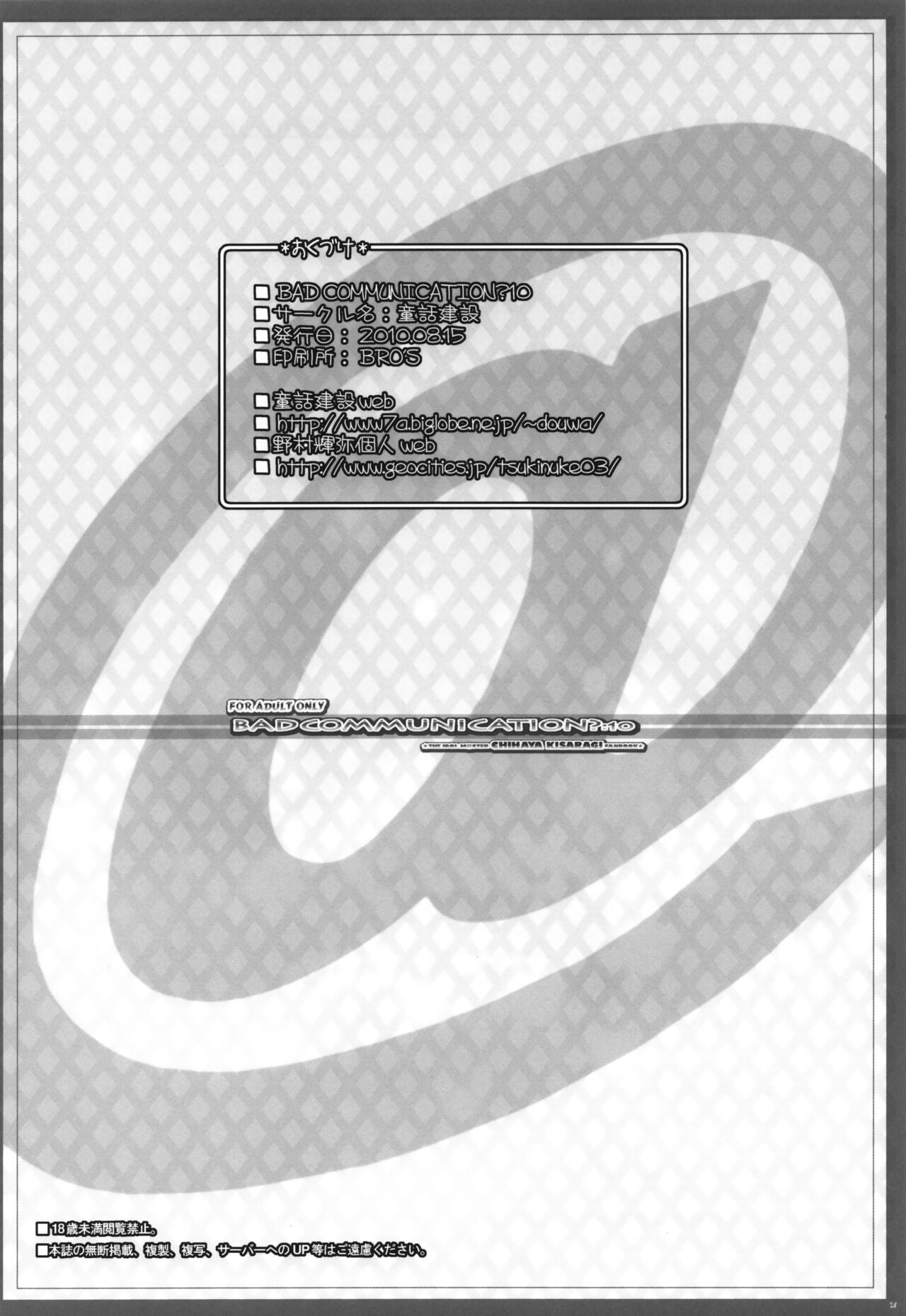 BAD COMMUNICATION? 10 - Page 25