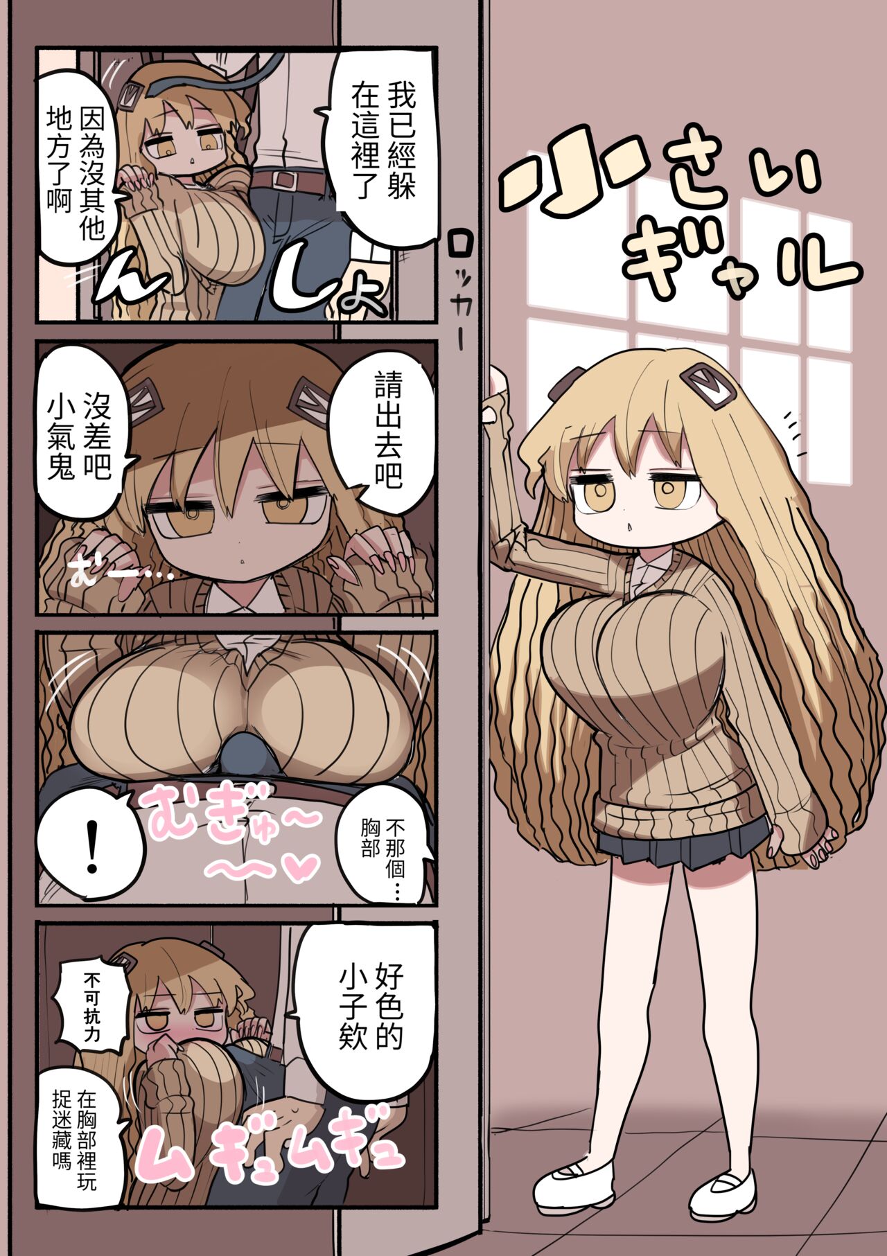 Chiisai Gal - Page 15