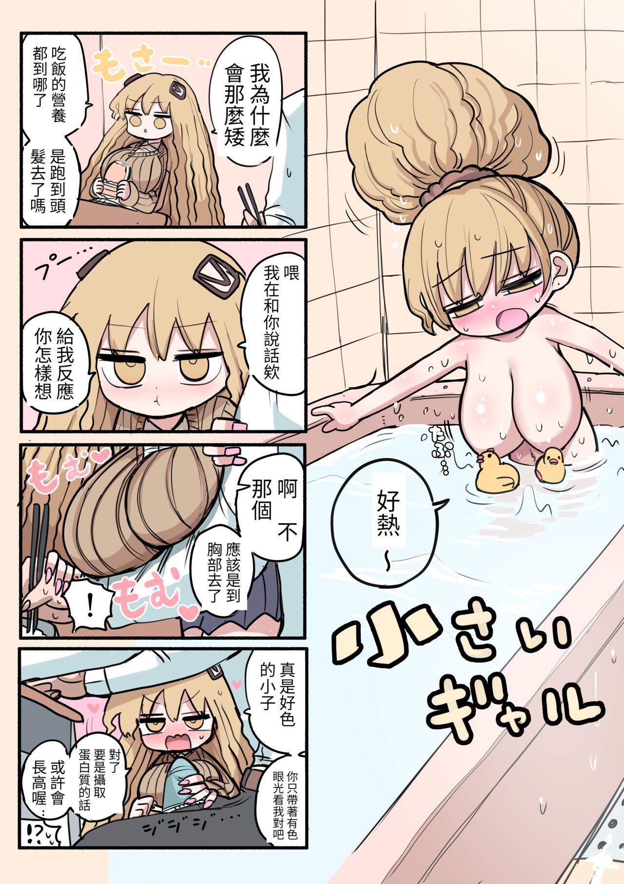 Chiisai Gal - Page 19