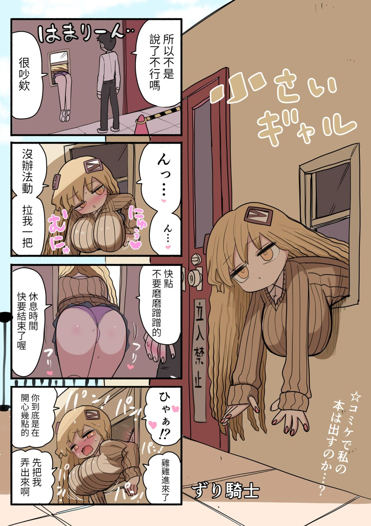 Chiisai Gal - Page 39