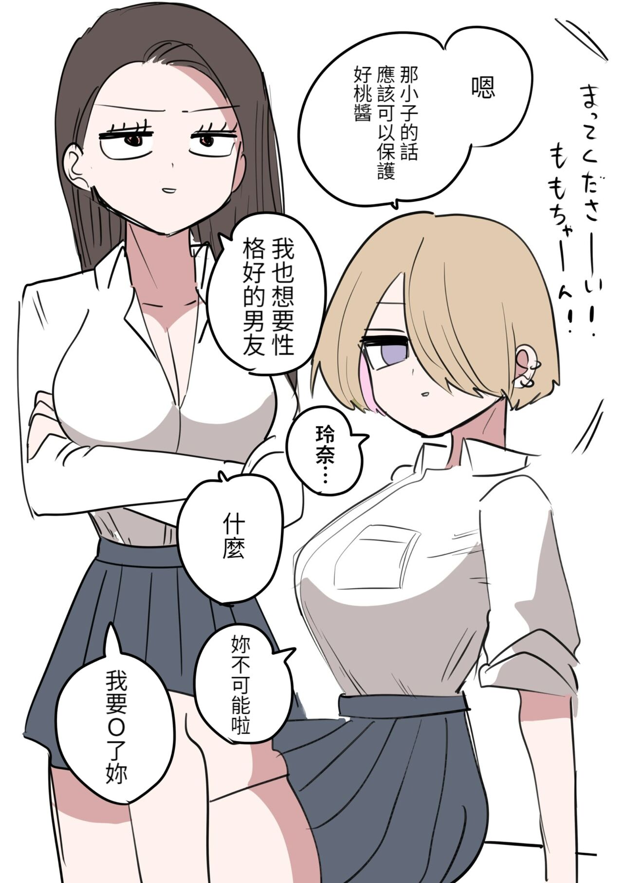 Chiisai Gal - Page 54