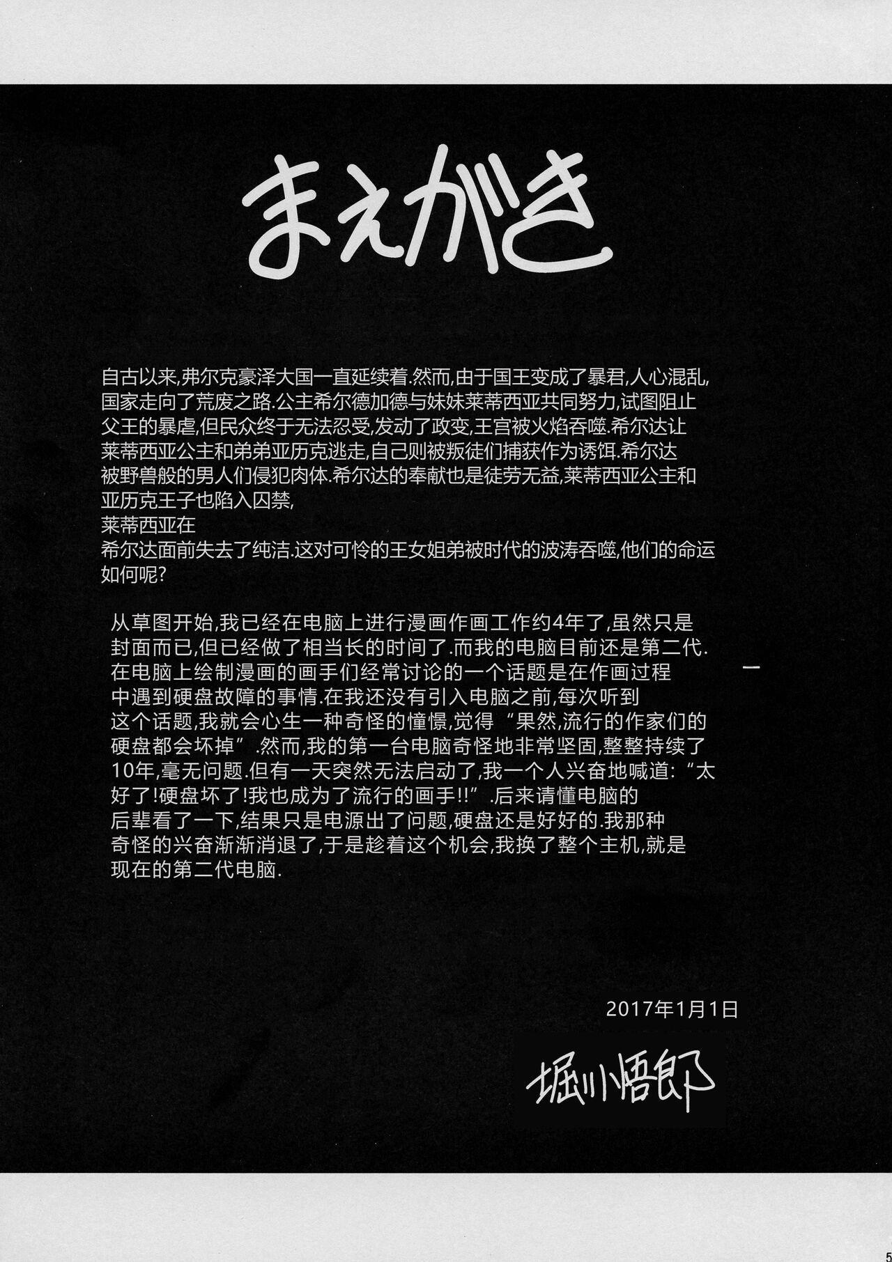 Ochibure Hime Gekan | 墮落的公主 下卷 - Page 5