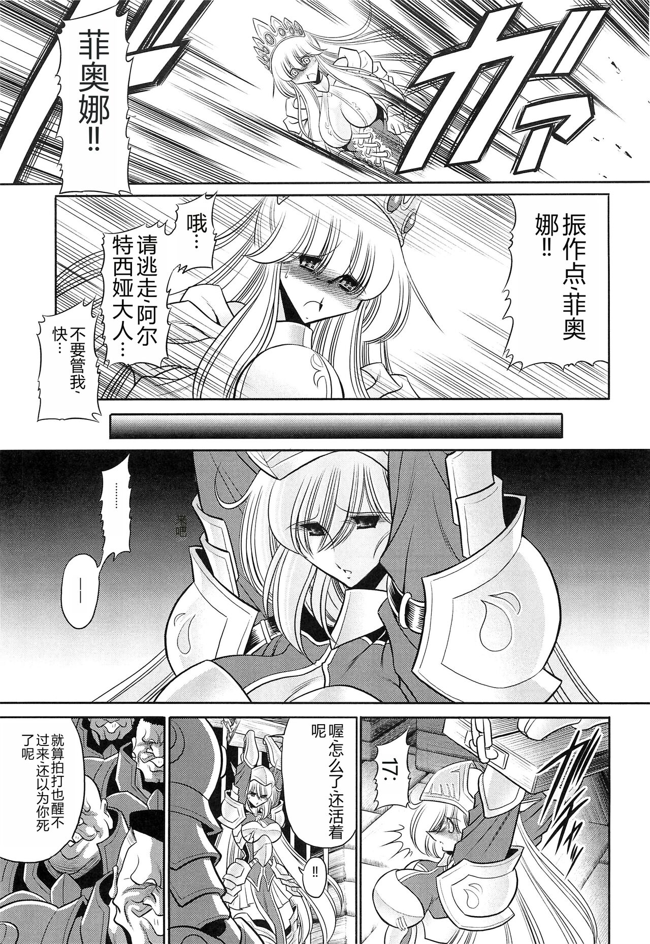 Okasare Hime Nishou - Page 9