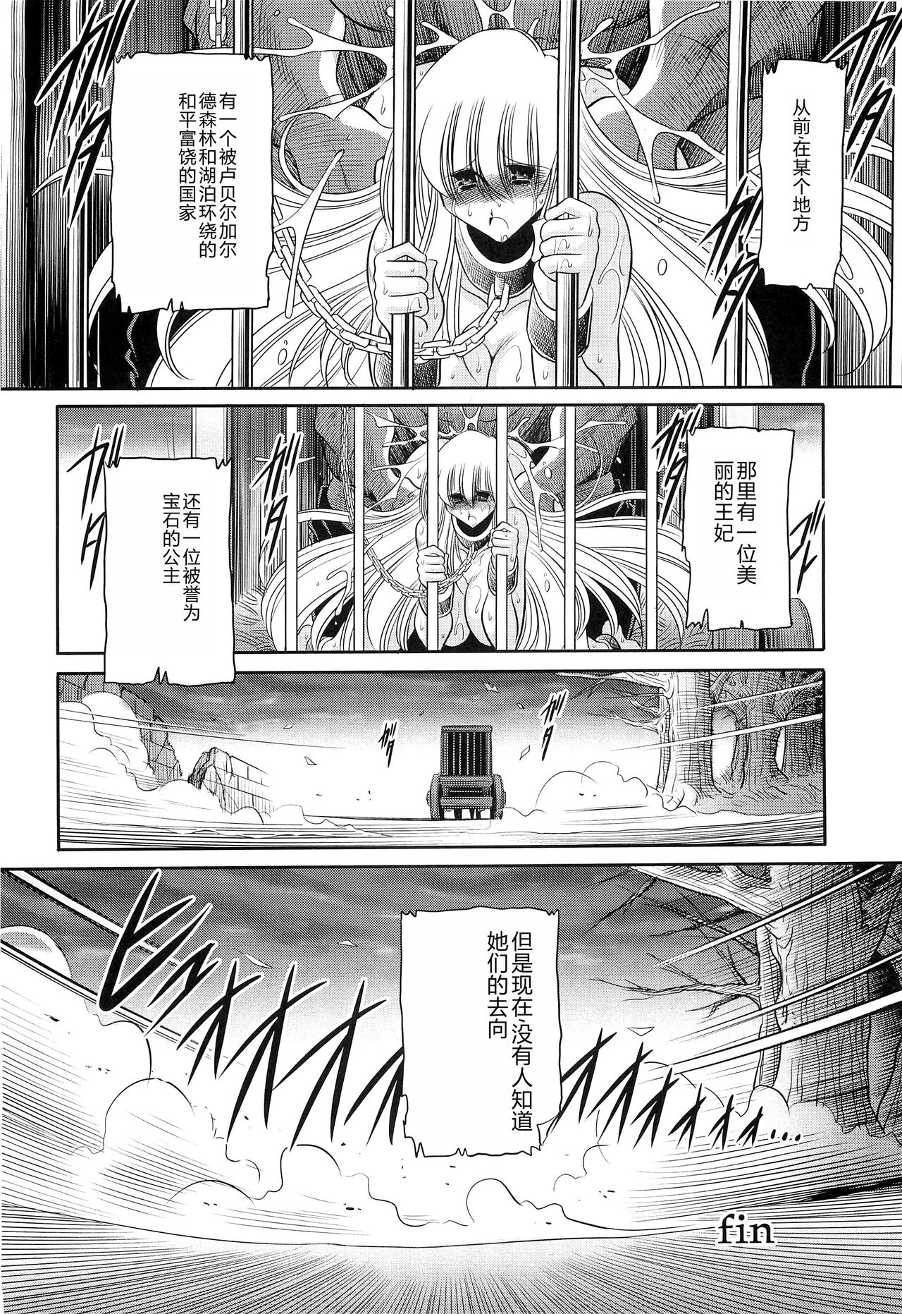Okasare Hime SanShou - Page 56