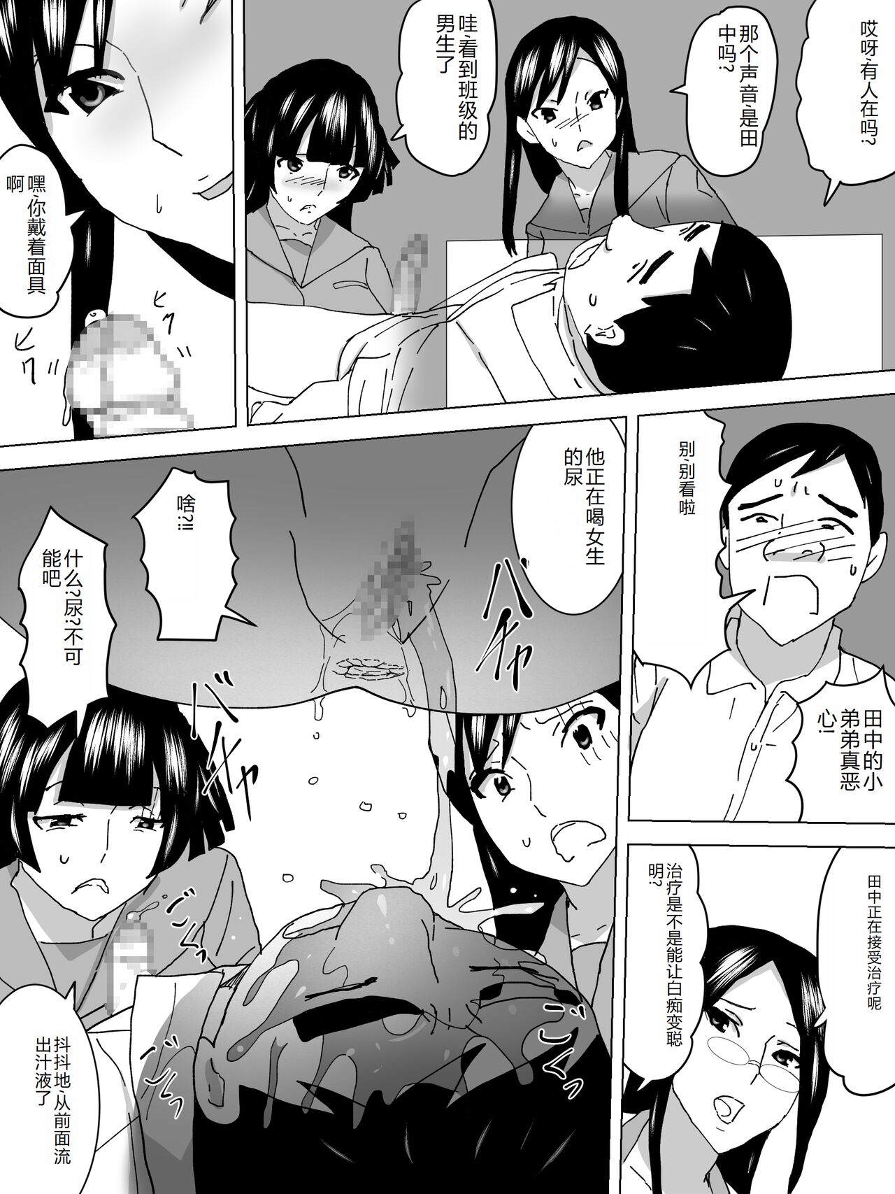 Chiryou Joshi Benjo - Page 14