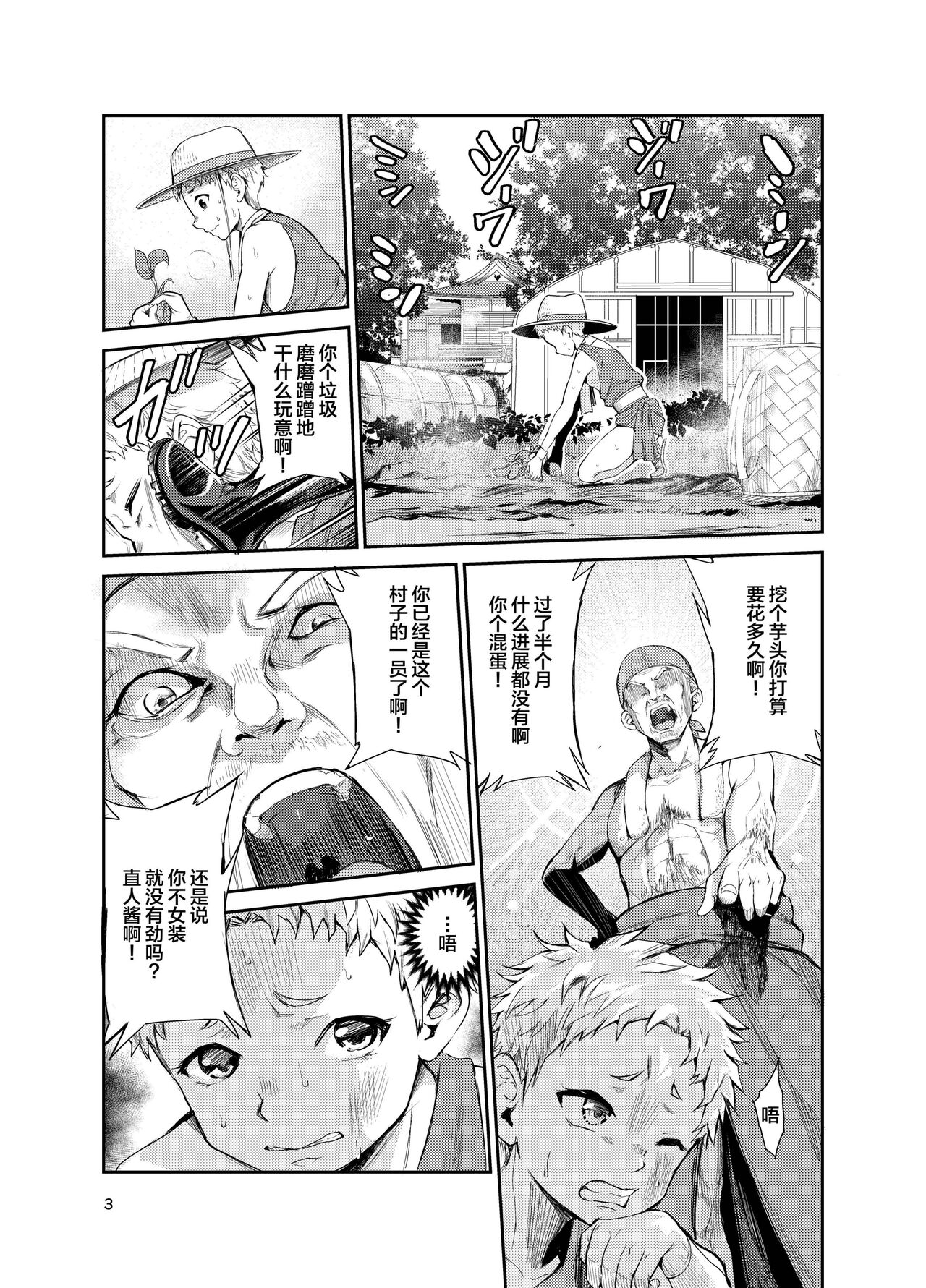 Tsuyagari Mura 7 - Page 2
