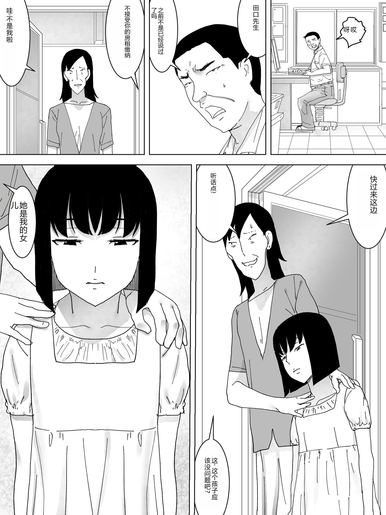 Hentai Kanrinin - Page 9
