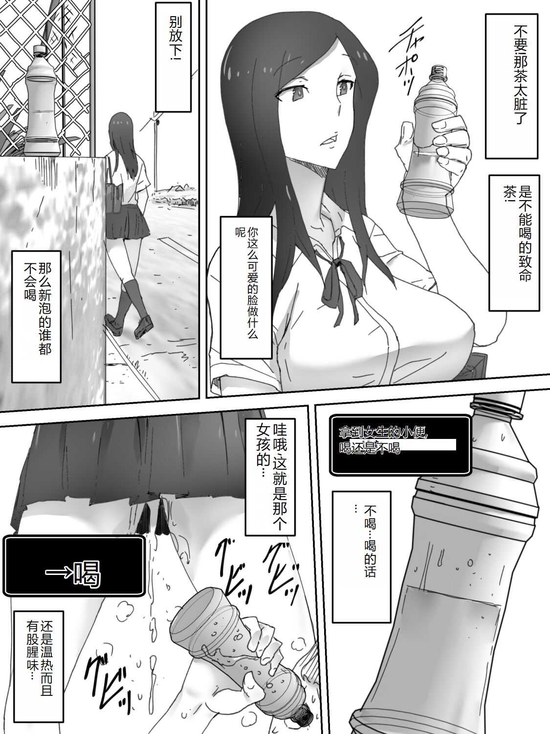 Zuidou Haisetsu - Page 3