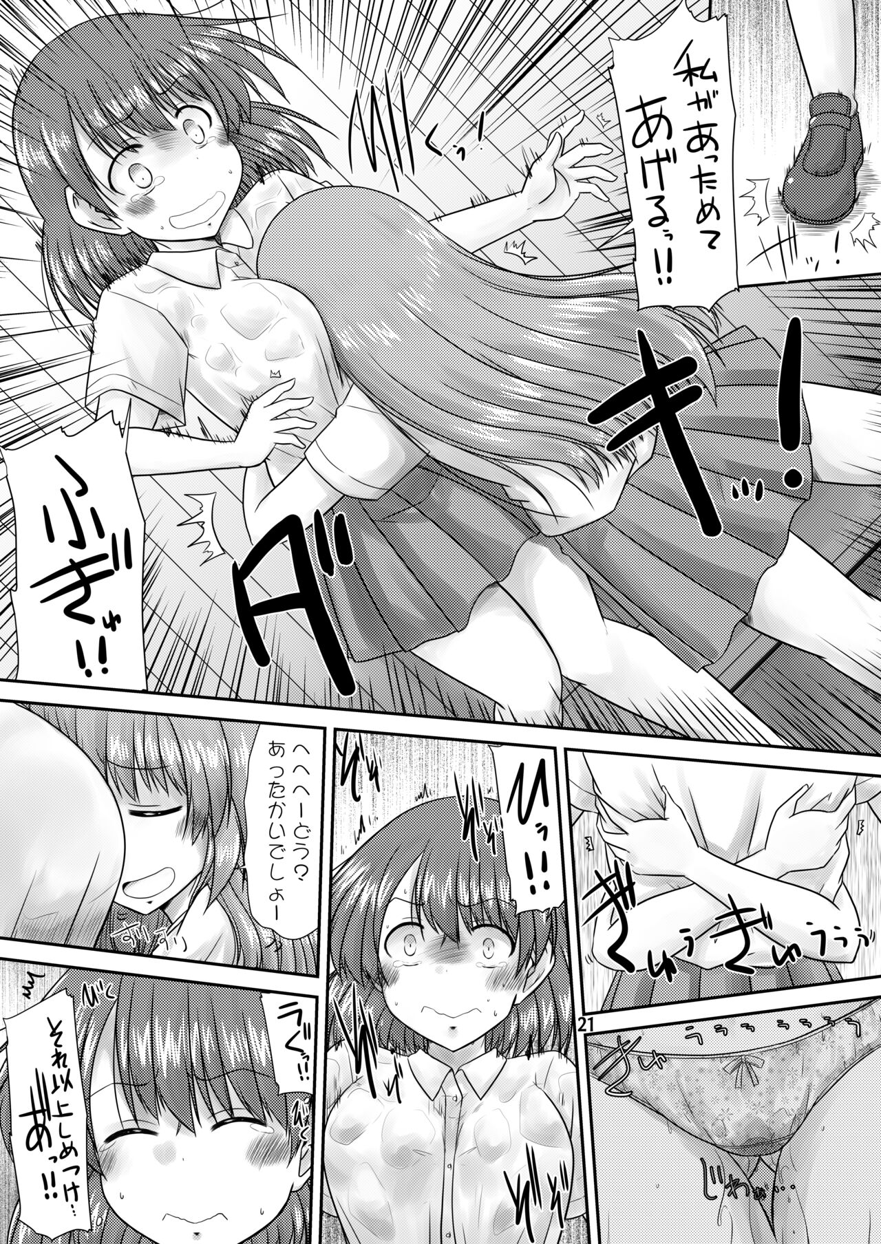 PeeGirlsIZM02 - Page 20