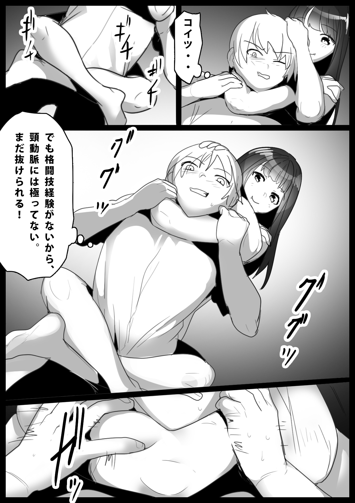 Girls Beat! - Page 7