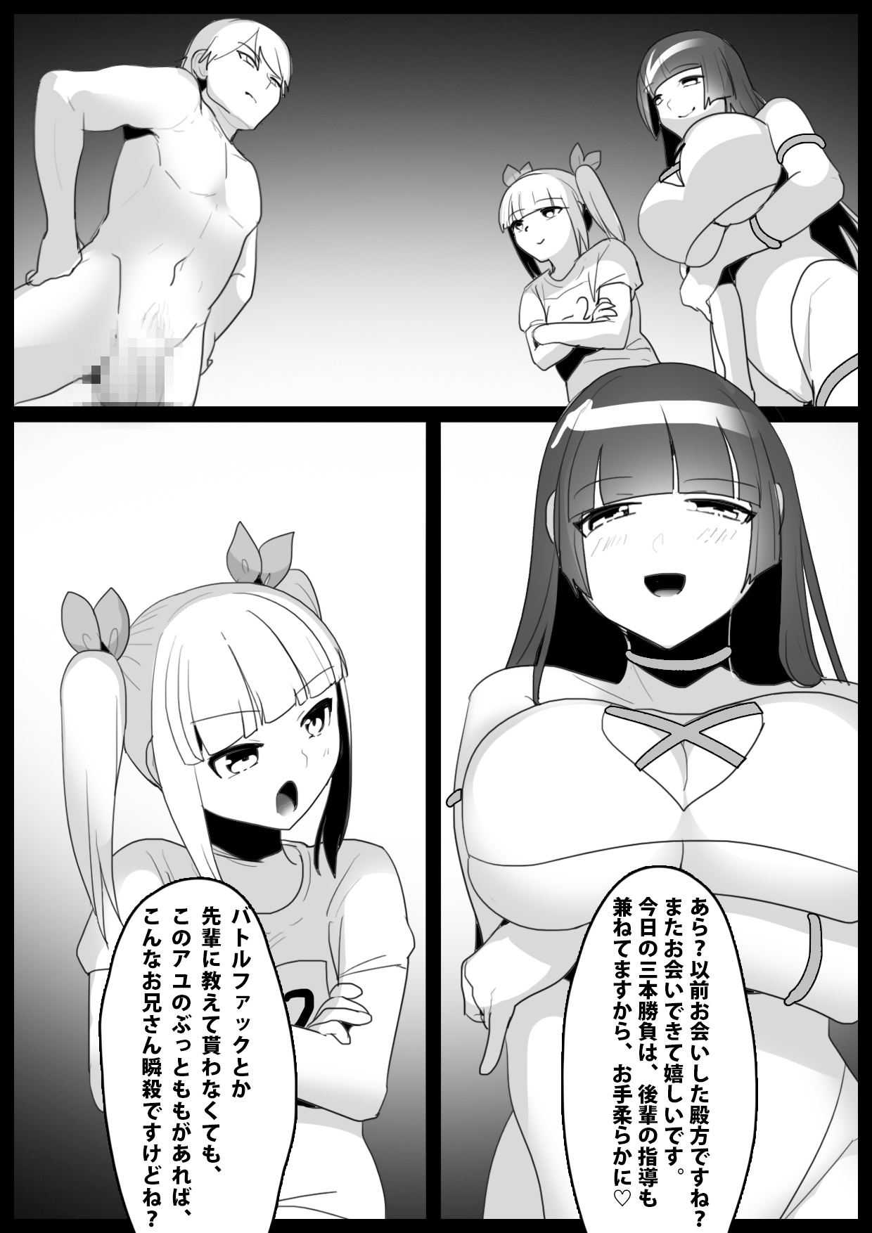 Girls Beat! Plus - Page 2