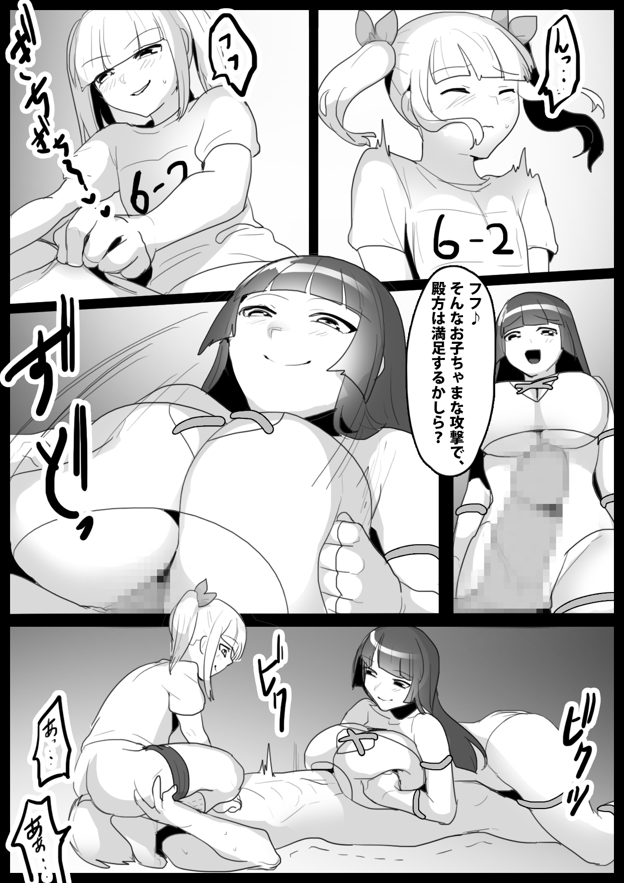 Girls Beat! Plus - Page 8