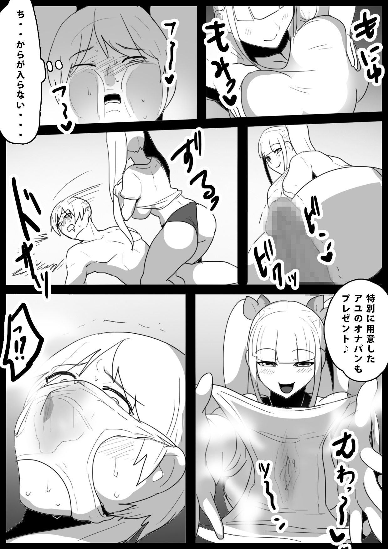 Girls Beat! Plus - Page 9